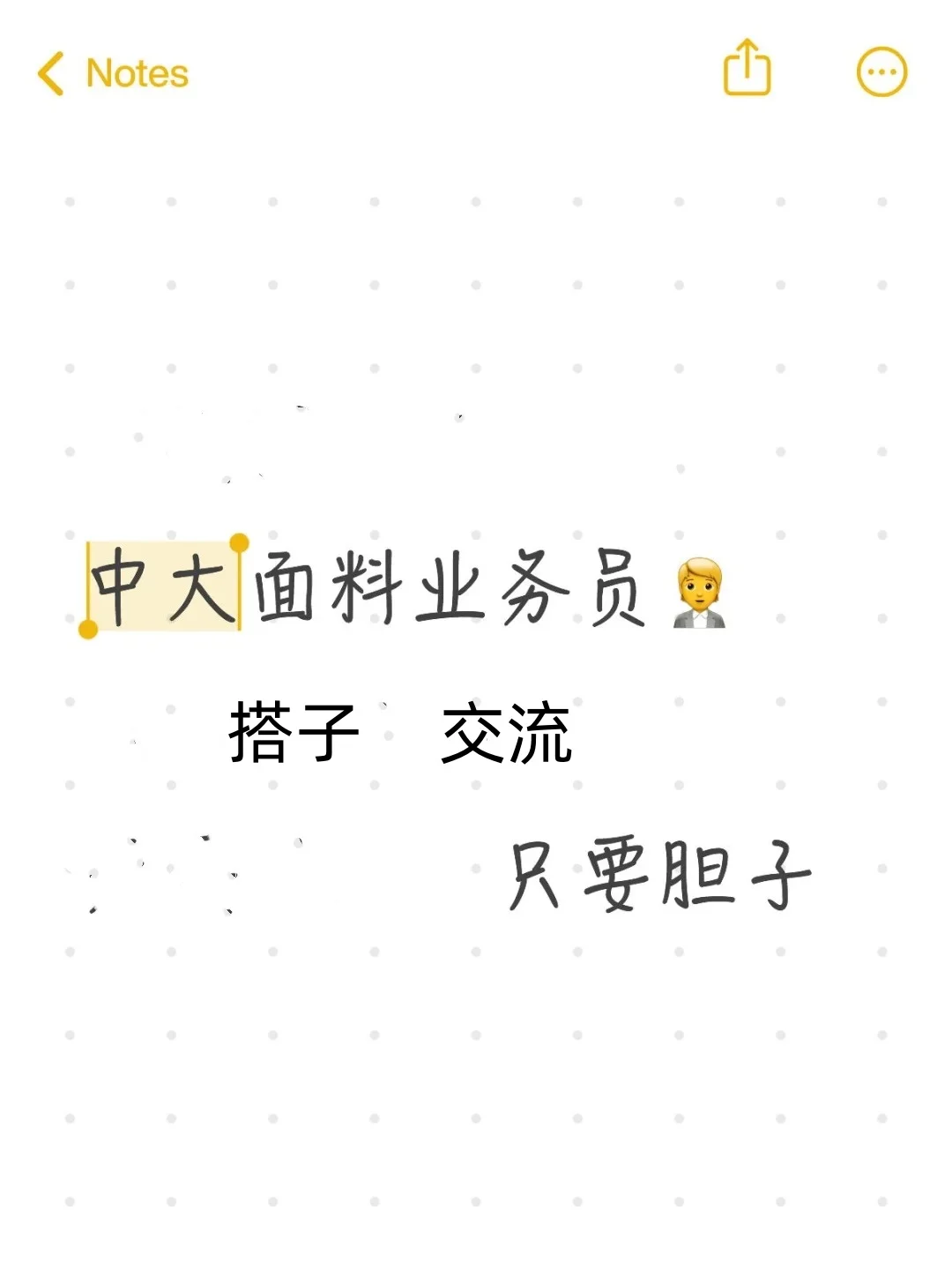中大面料业务员交流 跑写字楼