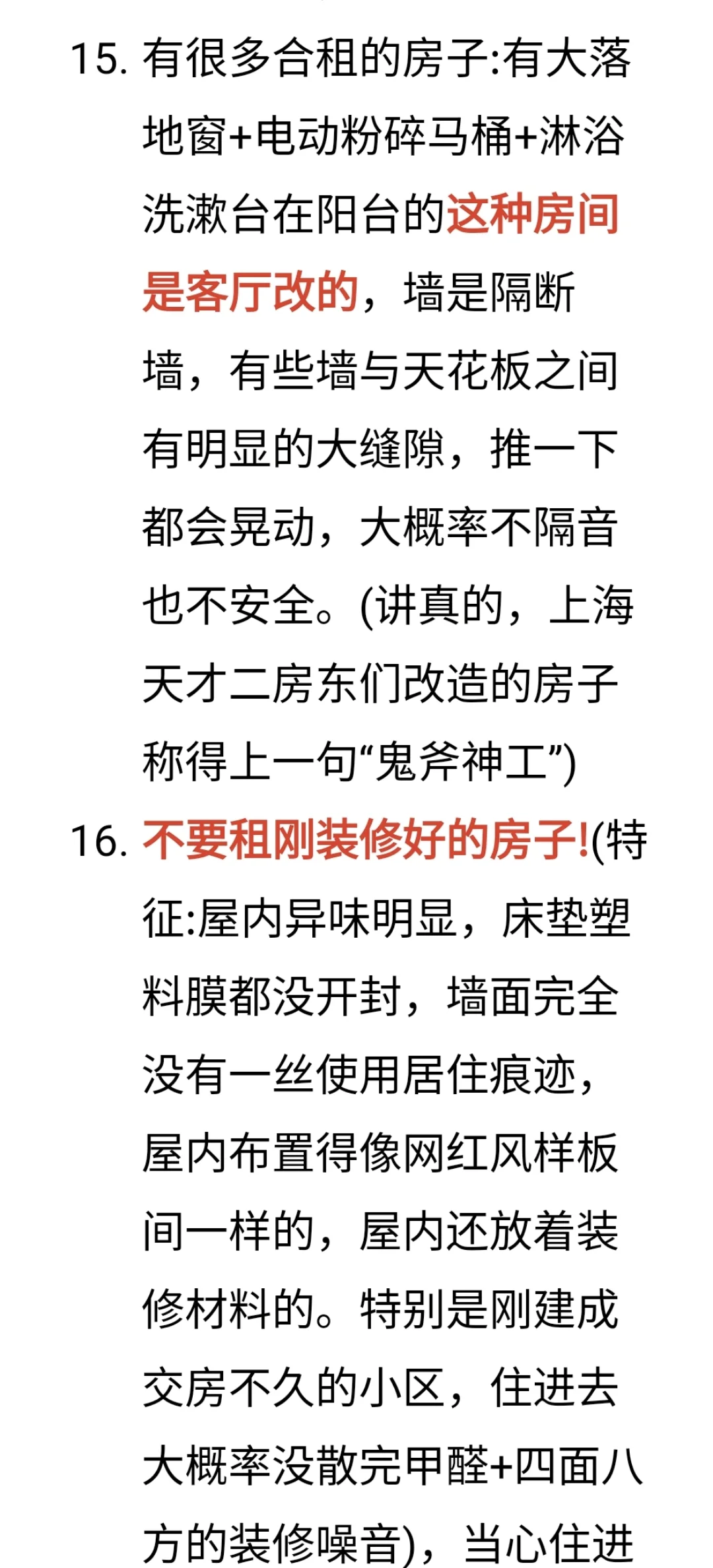上海租房注意事项