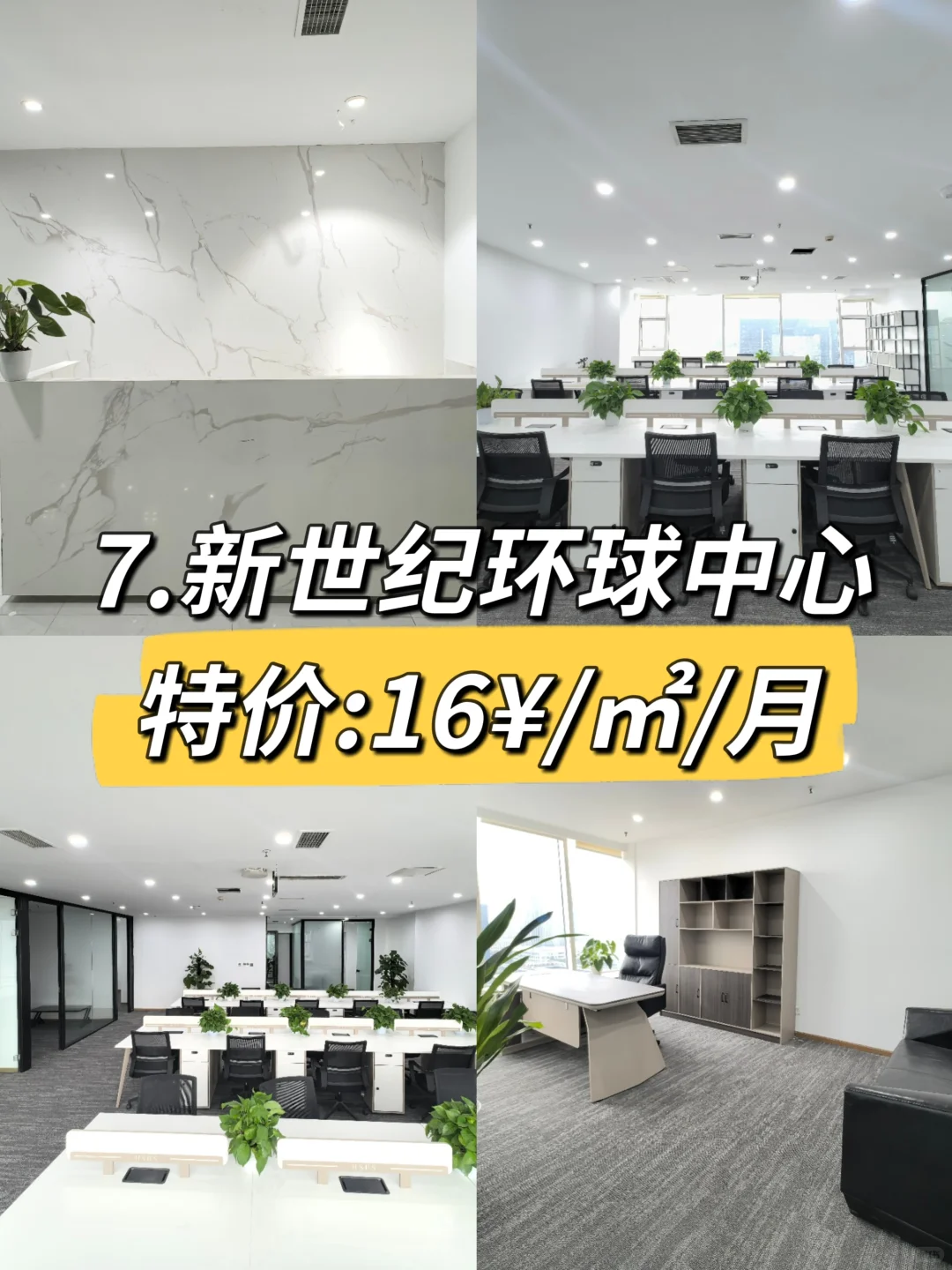 第14期丨低租金写字楼丨25年7月1日更新