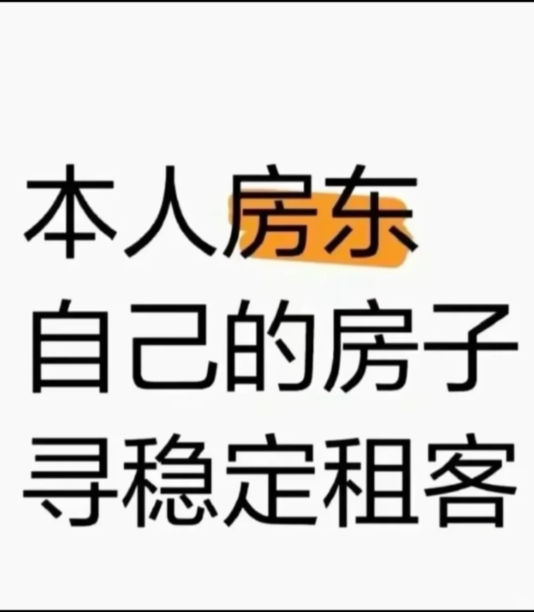 听说小红书能找到神仙租客（来看房吧）