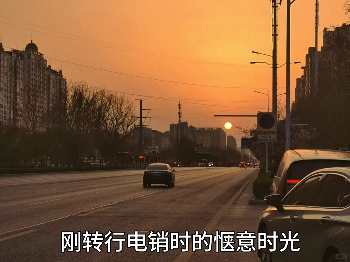 48岁地产经理，转行后曾经踩过的坑