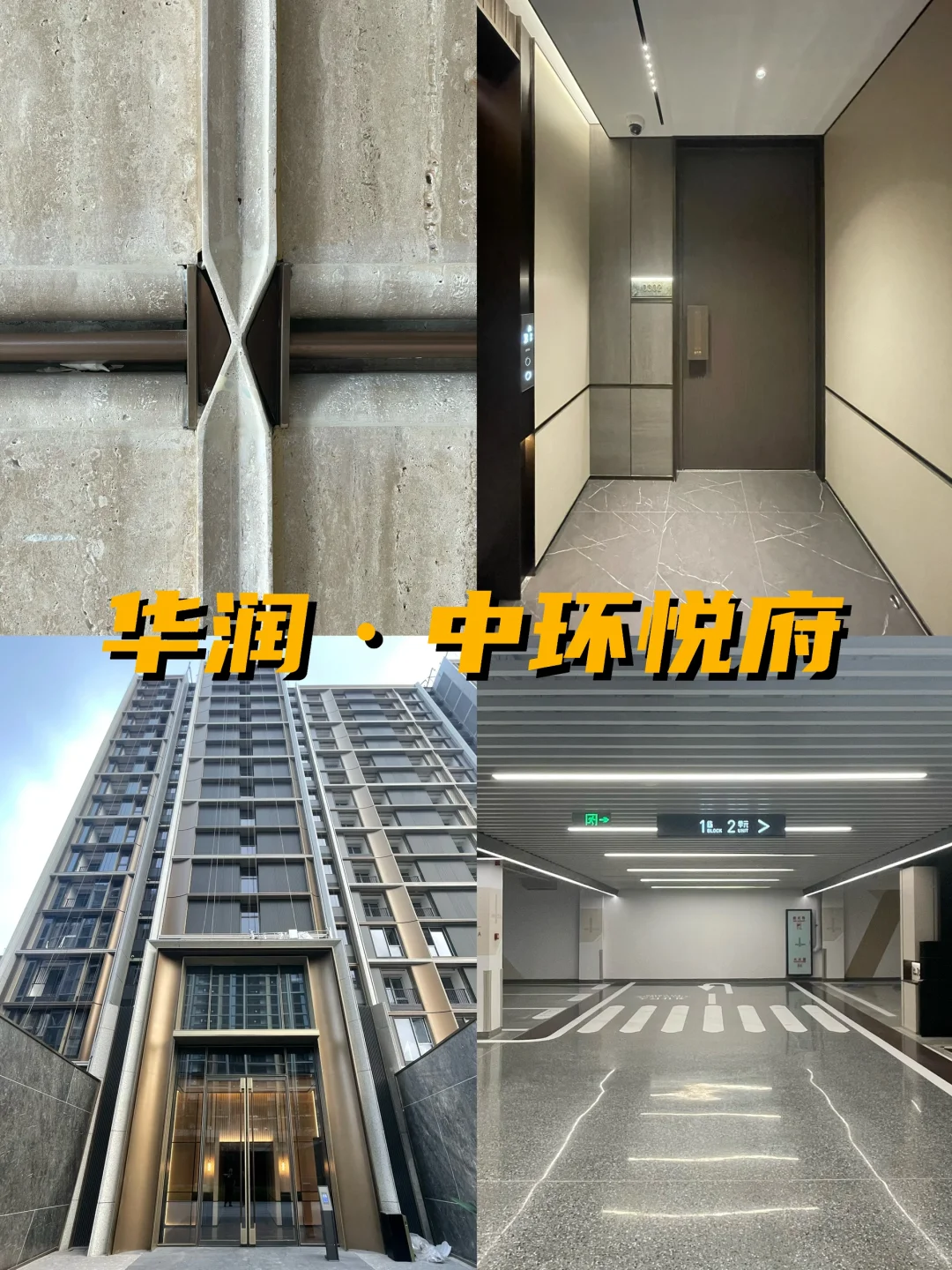 周末踩盘｜华润·中环悦府，最后一张很Nice！