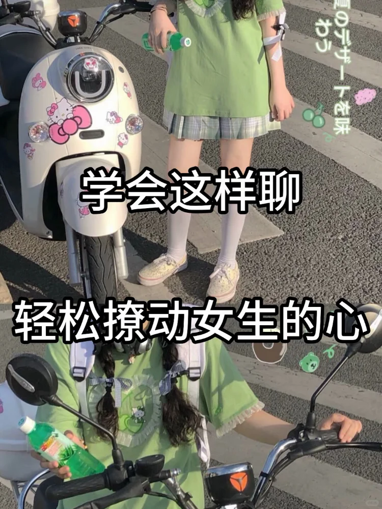教你撩妹