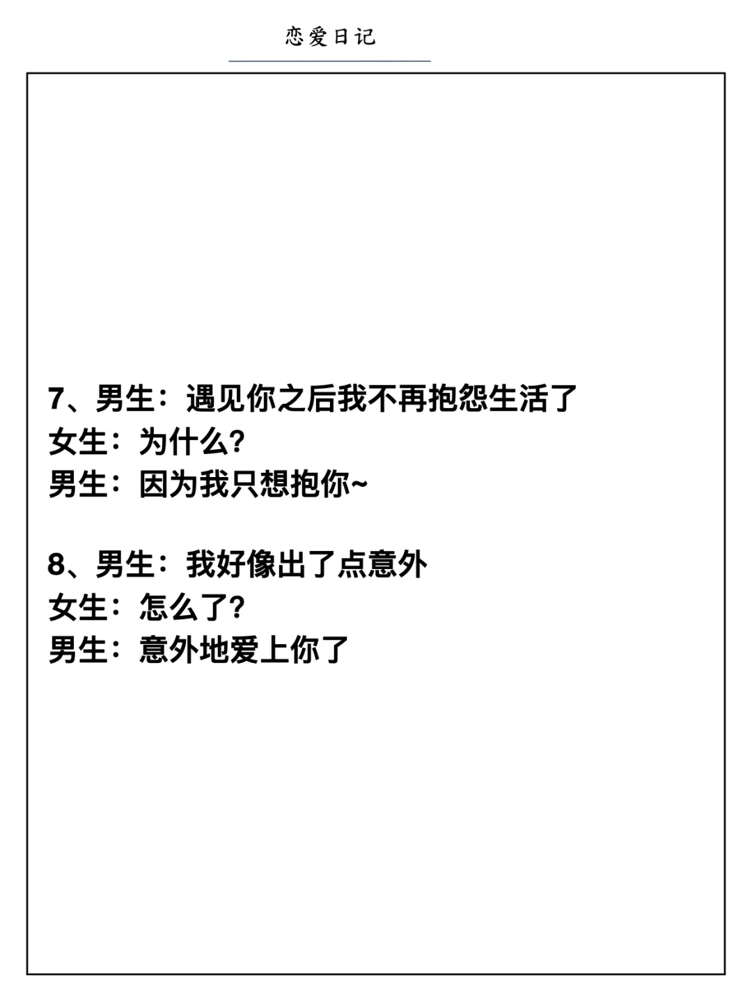 让女生秒开心的不正经小套路