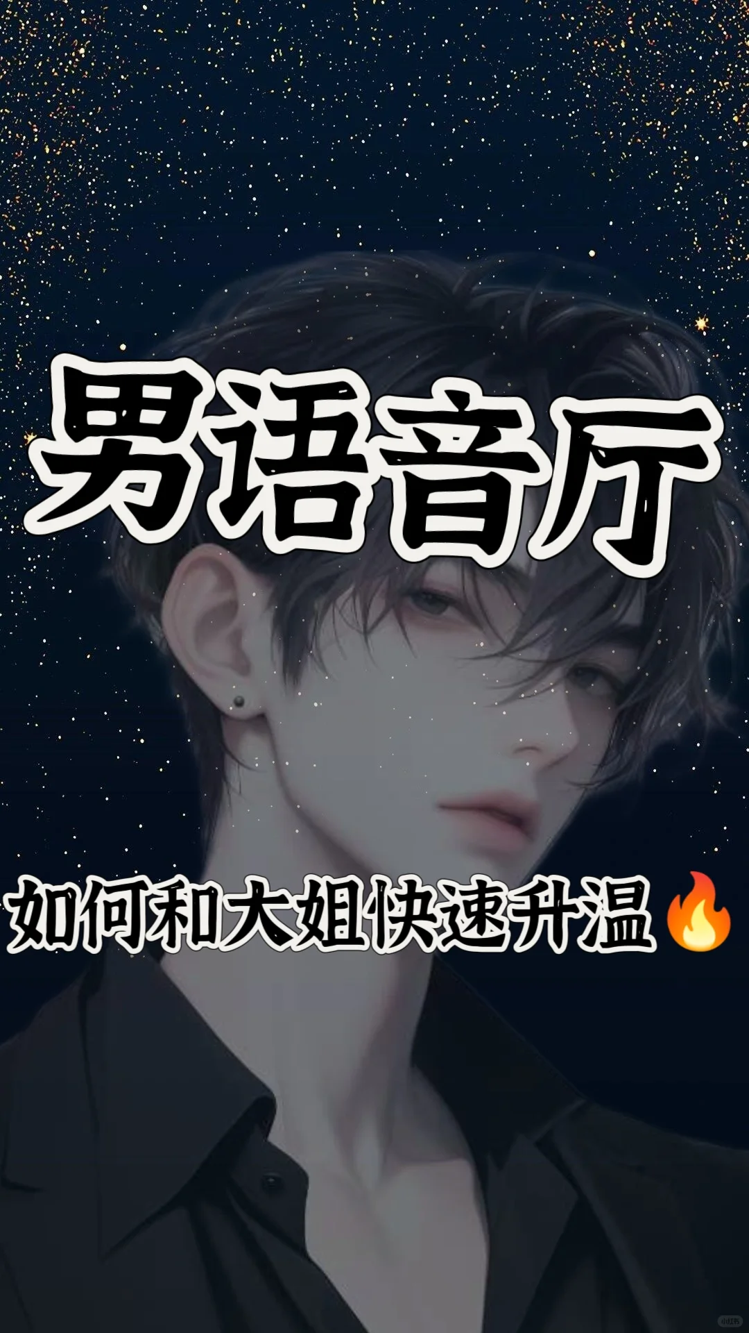 七天拿捏姐姐的秘诀🔥