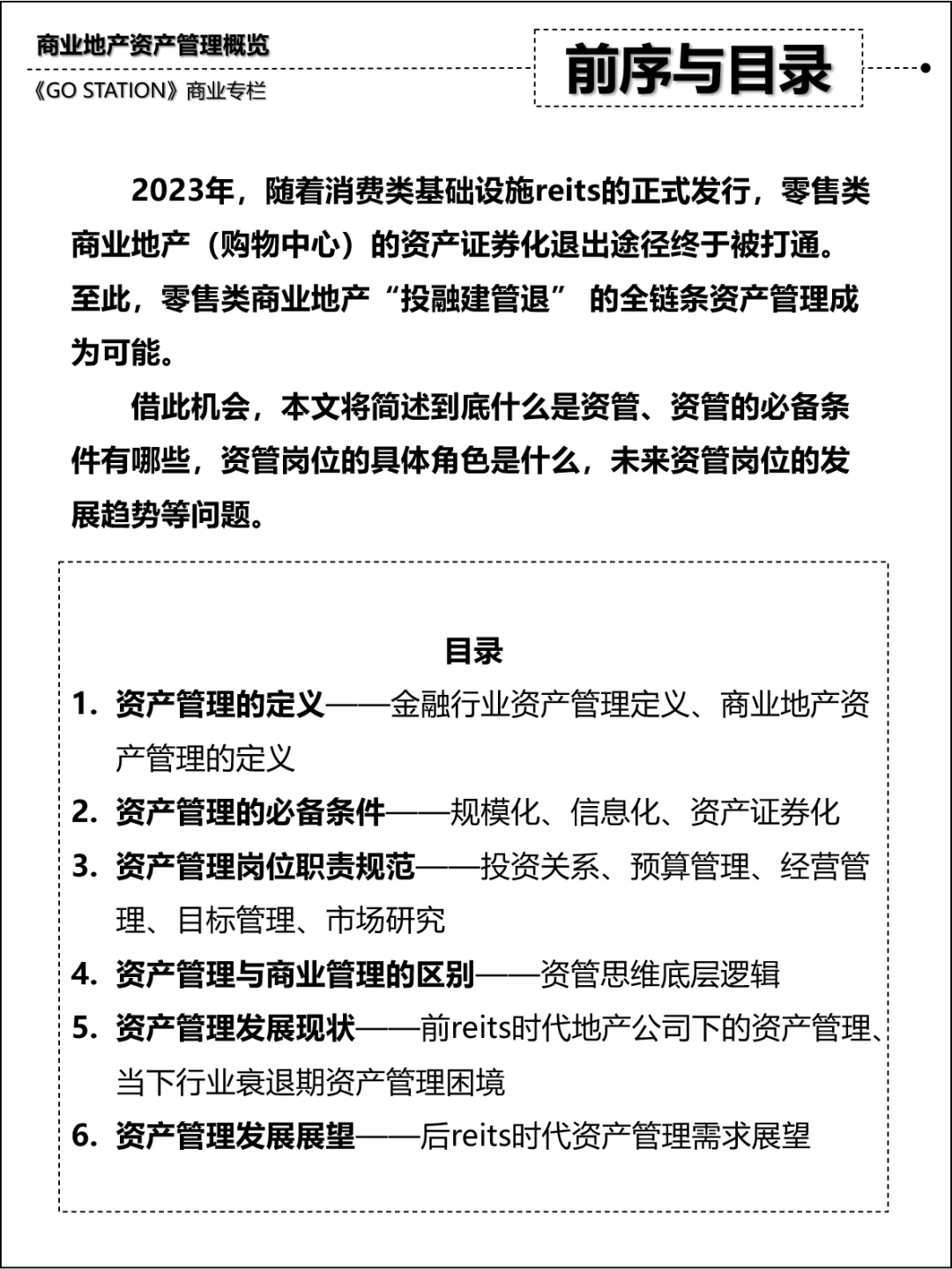商业地产资产管理到底是什么？