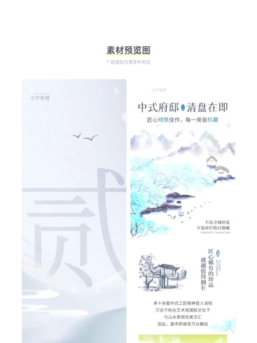 新中式东方美学洋房楼盘房地产宣传长图海报