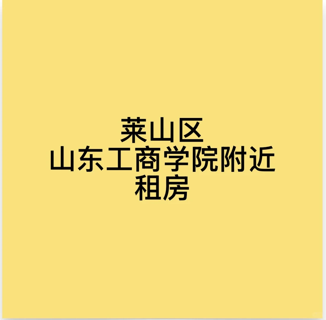 我要租房子