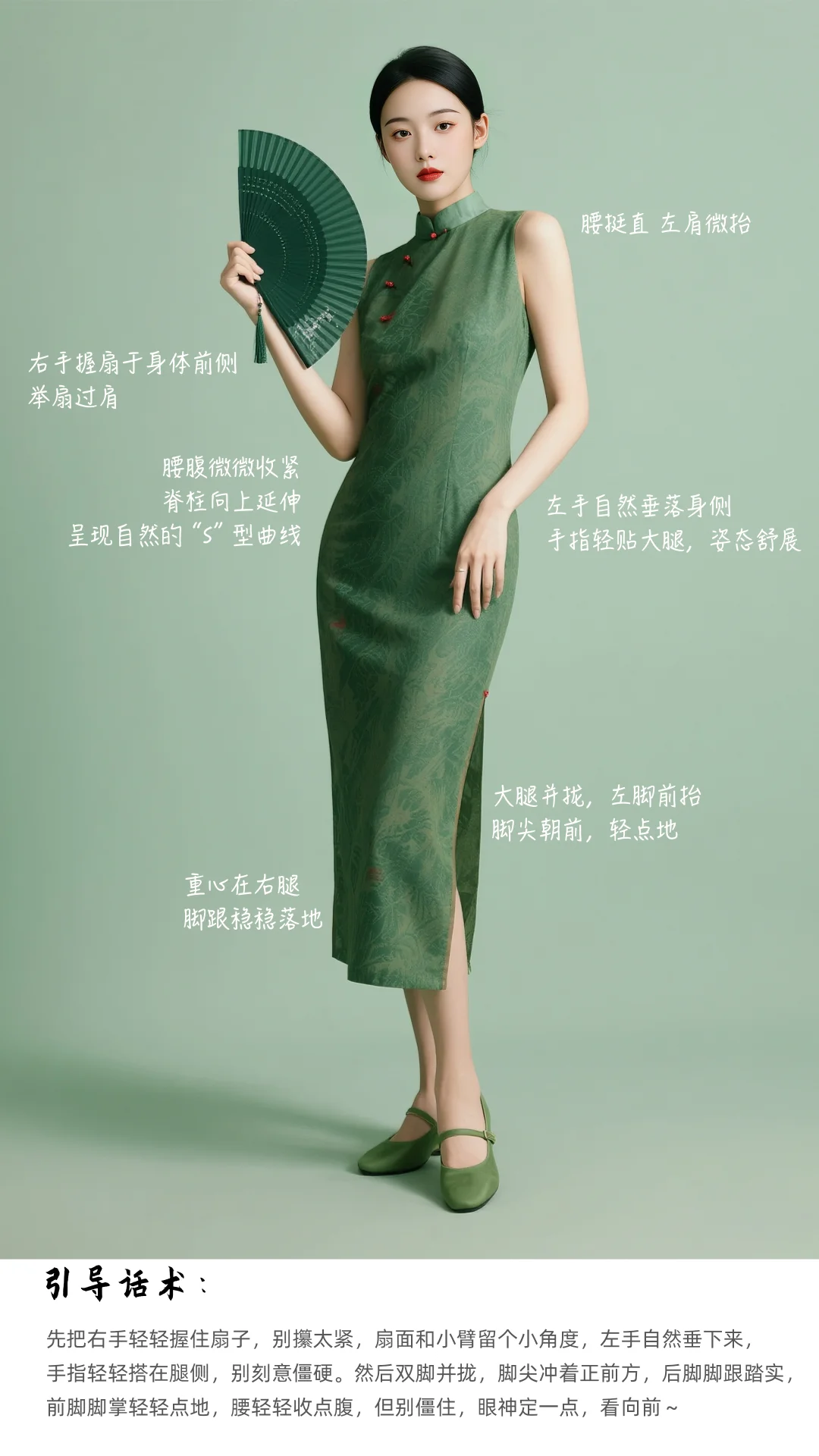 经典旗袍站姿技巧附摄影引导话术 值得收藏