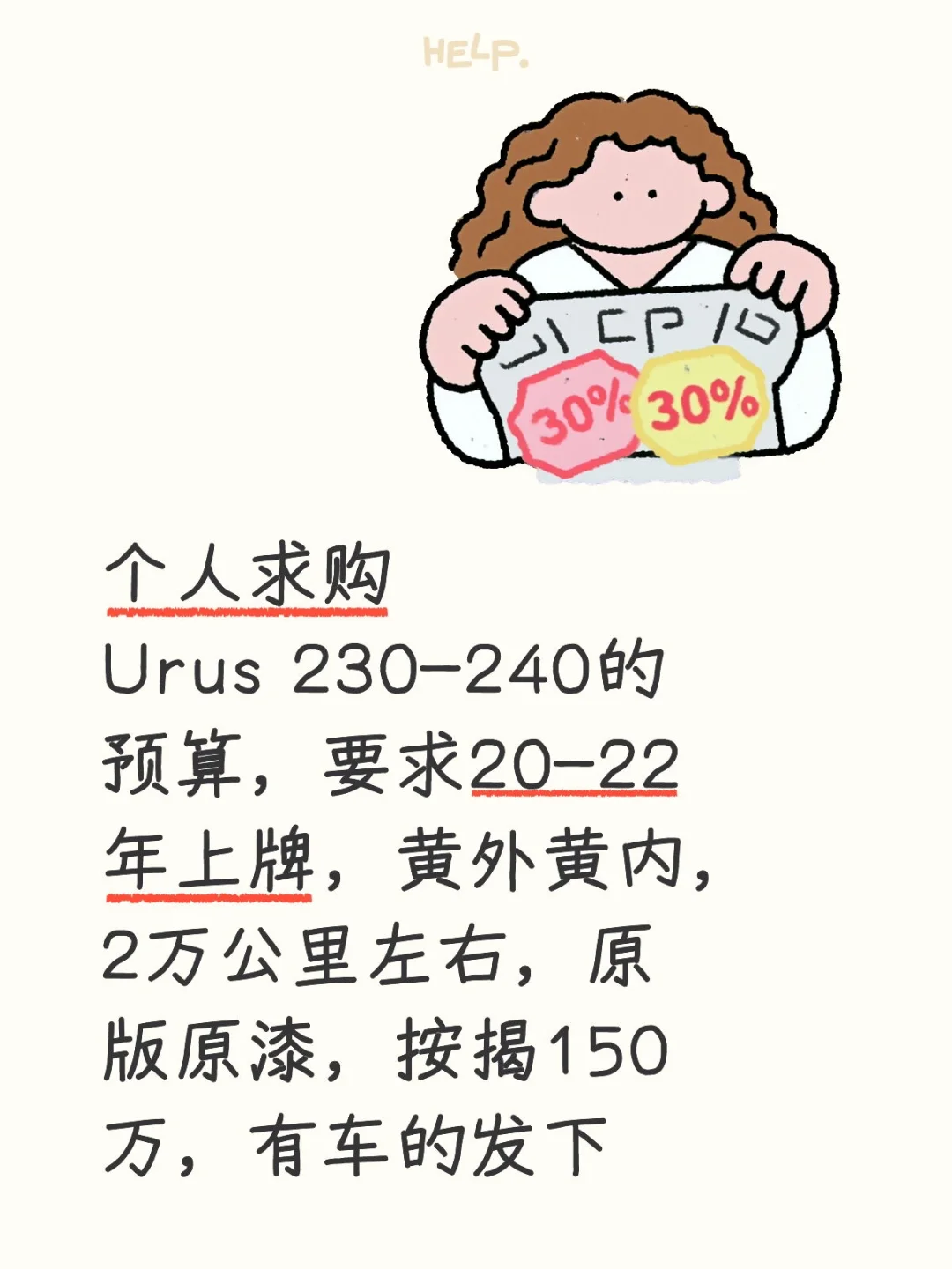 求购urus
