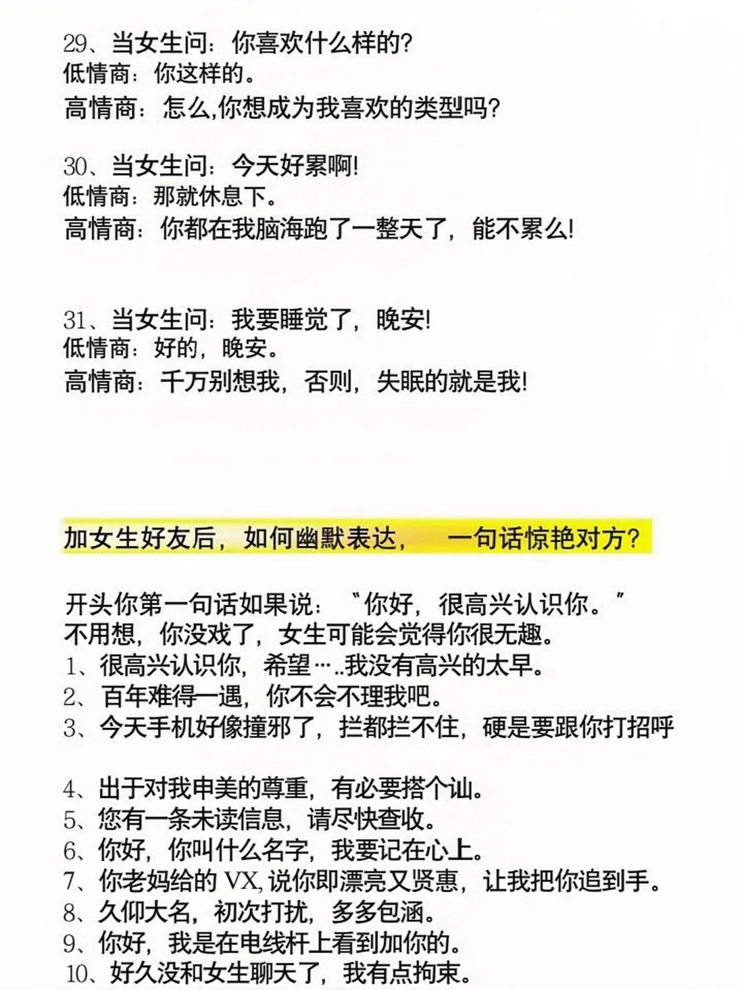 🔥脱单秘籍！用多巴胺话术和喜欢的人快速熟