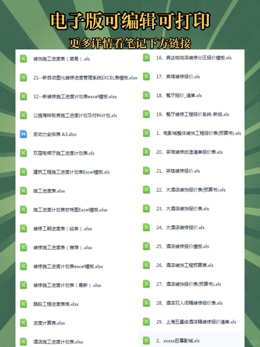 写字楼等工装工程报价表模板/施工进度表
