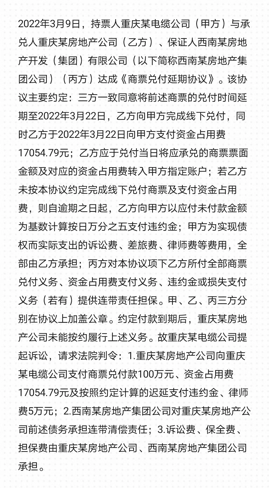 重庆市某电缆公司诉重庆某房地产公司、西南