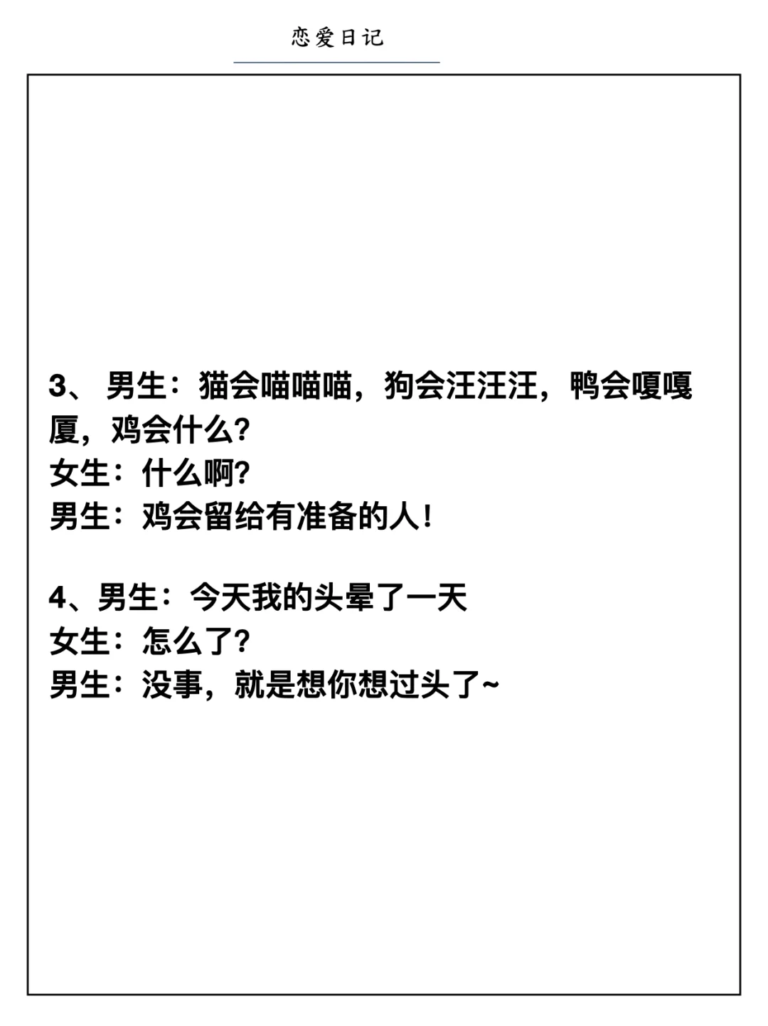 让女生秒开心的不正经小套路