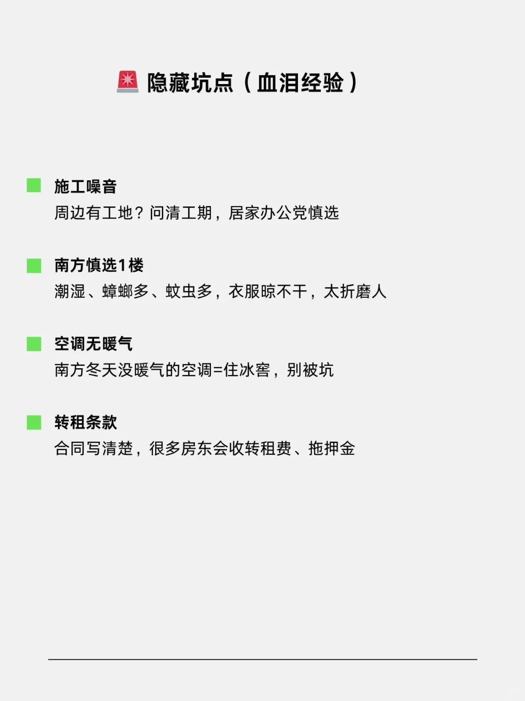 月薪5K也能租得安心！穷人版租房经验全分享
