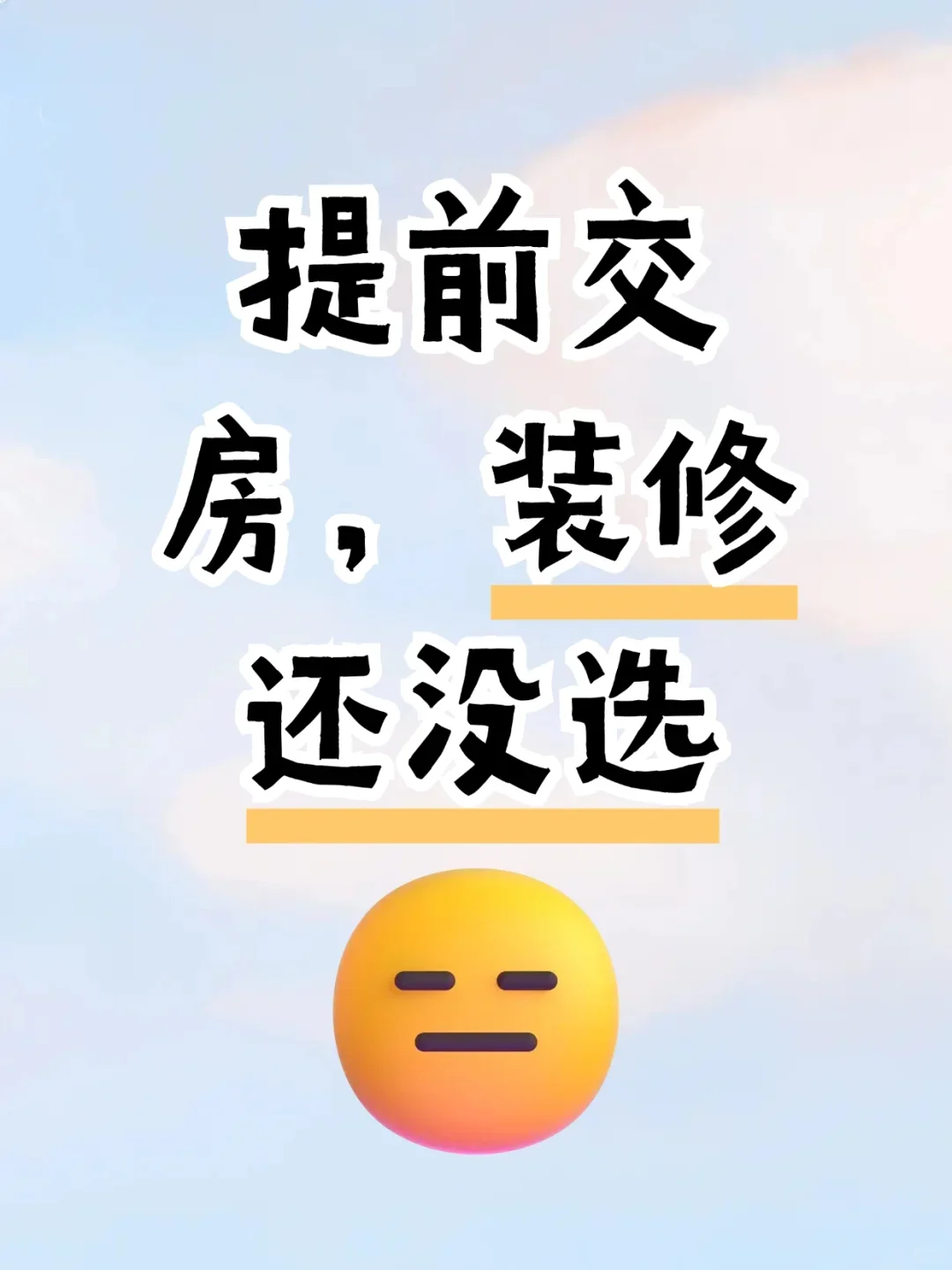 买房交房，装修选什么？