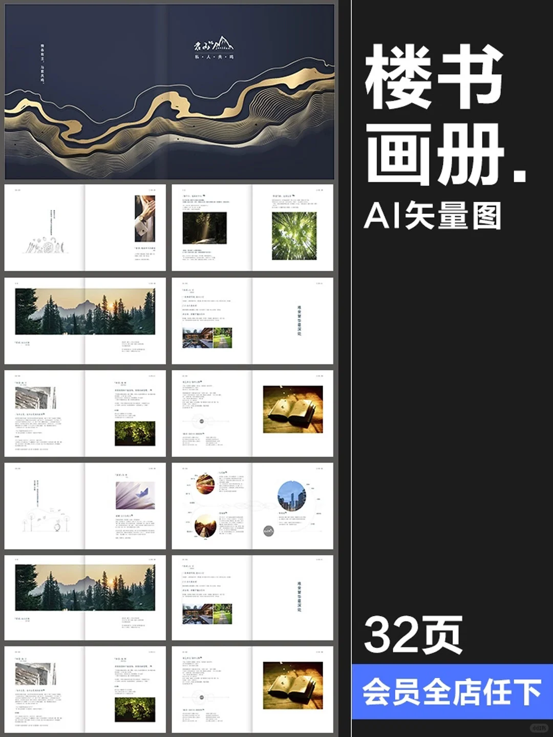 房地产楼书企业楼盘简介宣传册丨素材分享