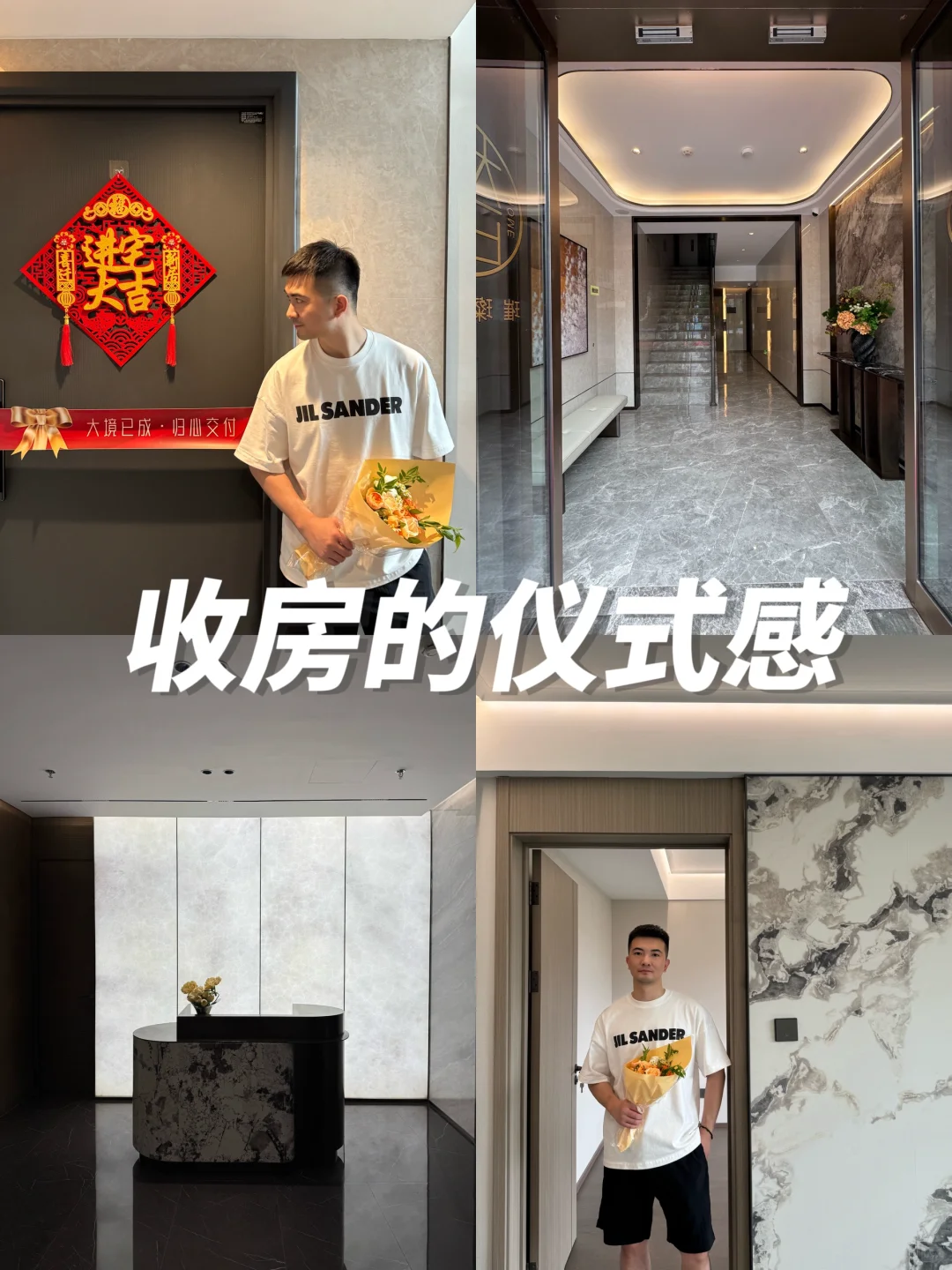 交房仪式感拉满！值得好好庆祝一下🎉