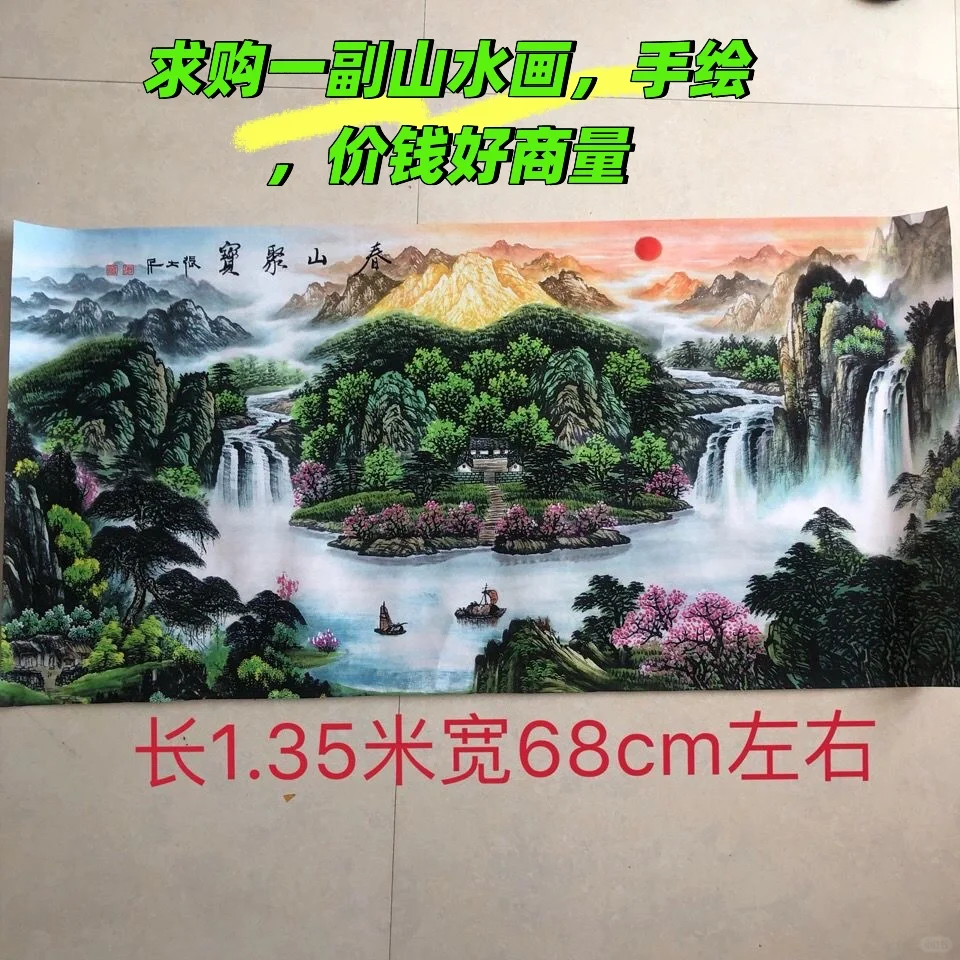 求购山水画，手绘