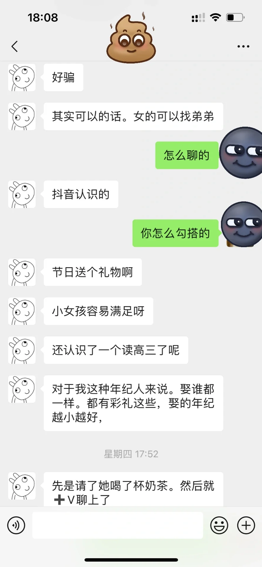 奇葩网友的撩妹心得