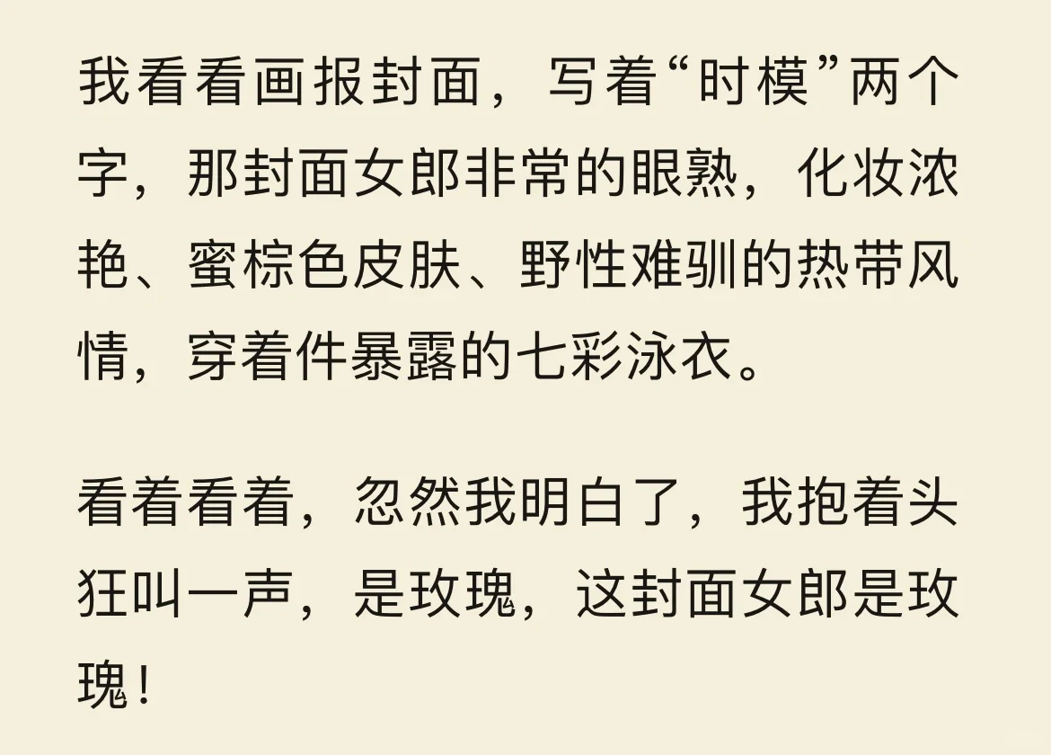 读《玫瑰的故事》，突然明白如何描写大美人