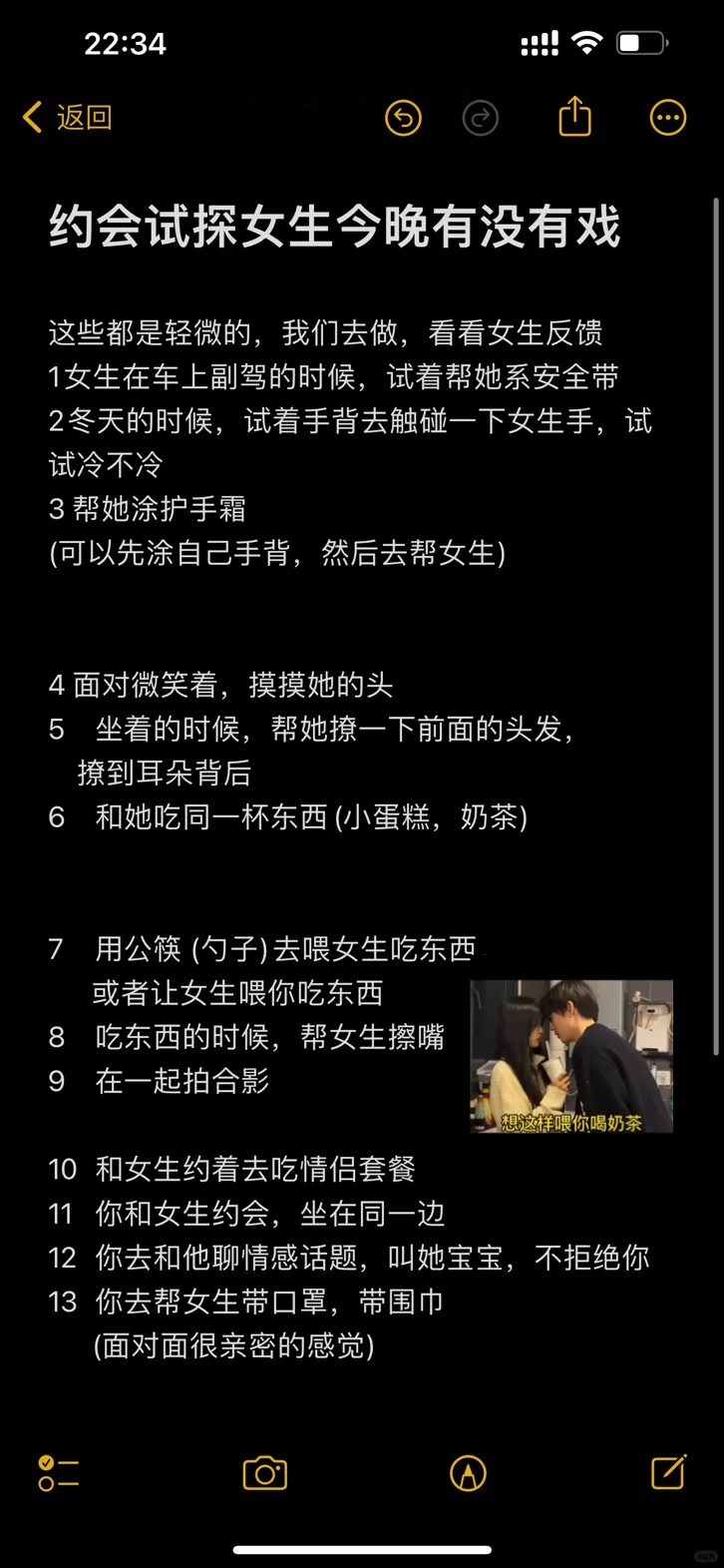你和女生今晚有没有戏，一眼就可以看出来了