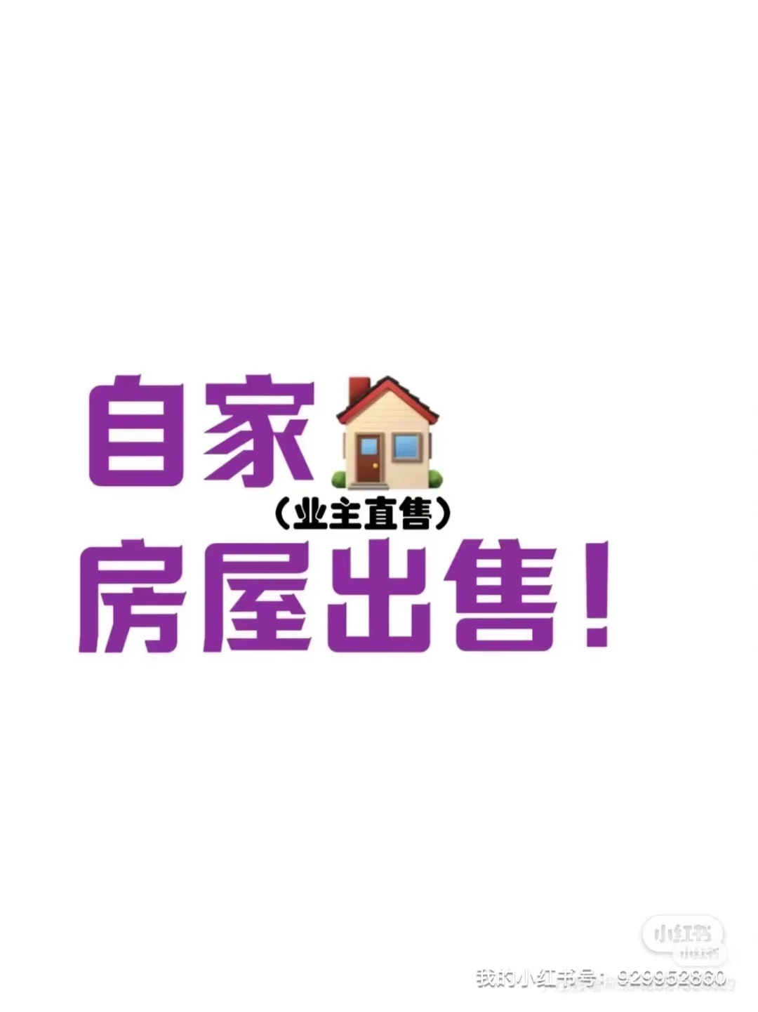 四会沙田花园小区房屋业主直售