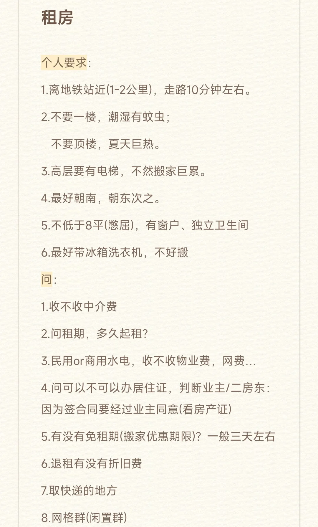 ✨25届毕业生租房经验分享
