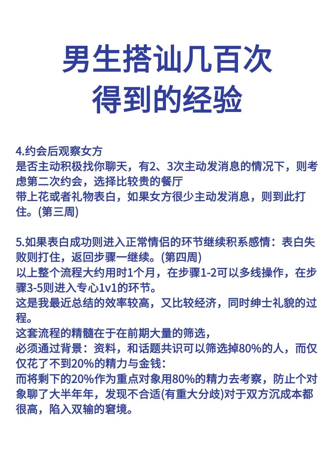 男生搭讪几百次得出来的经验