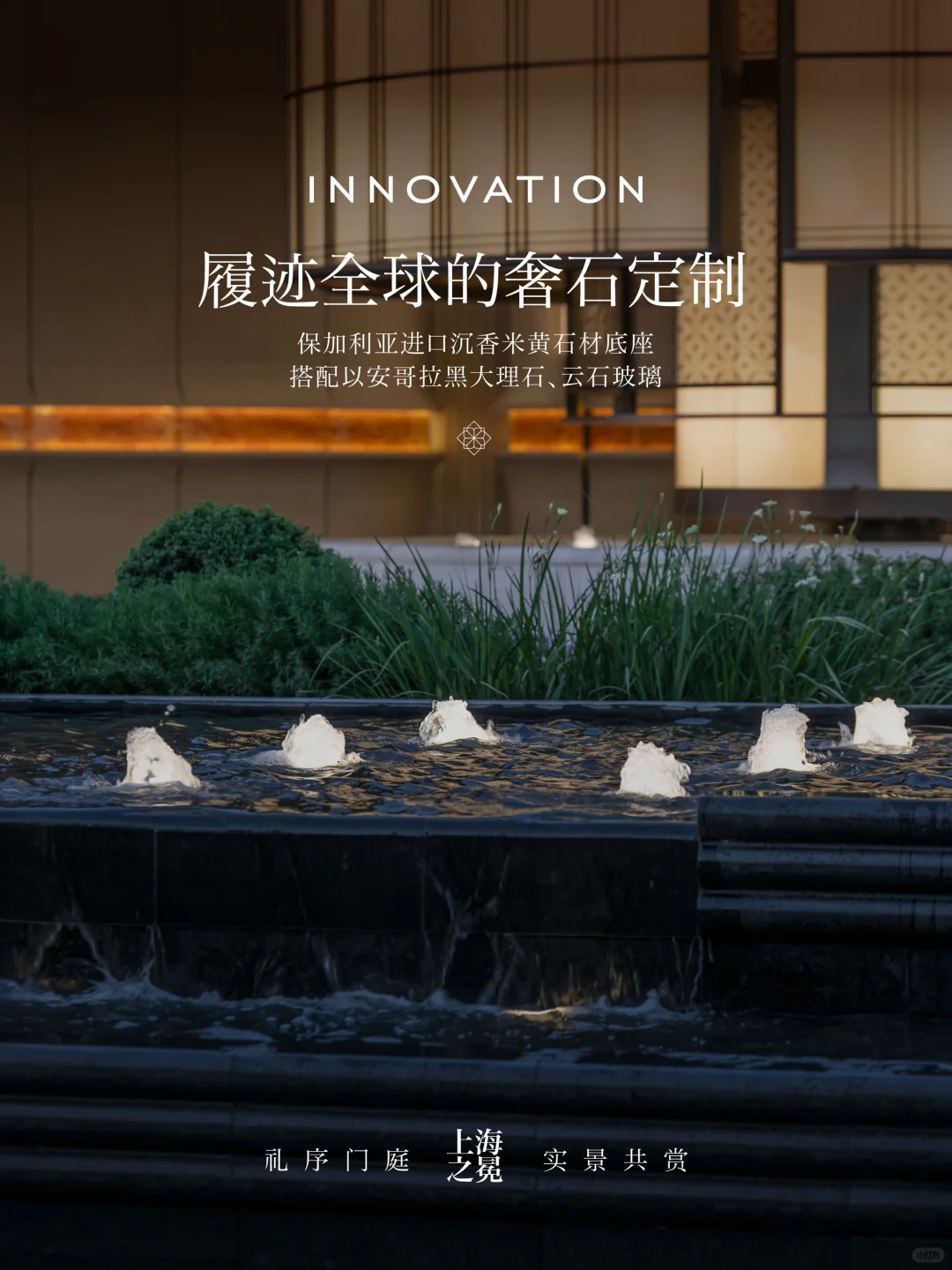 「上海之冕」礼序门庭实景敬呈|恭迎序赏