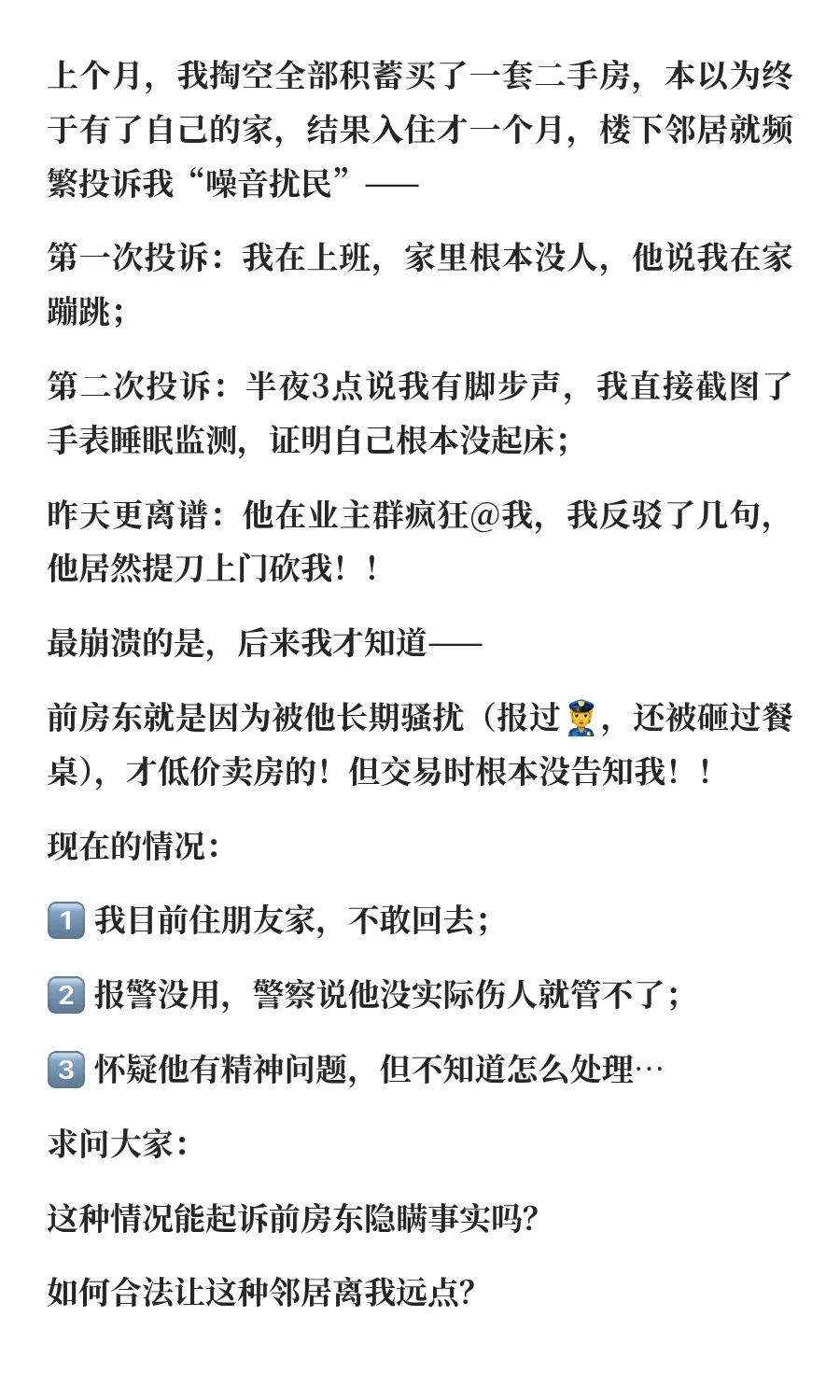 我不知道该怎么办了，现在有家不敢回…