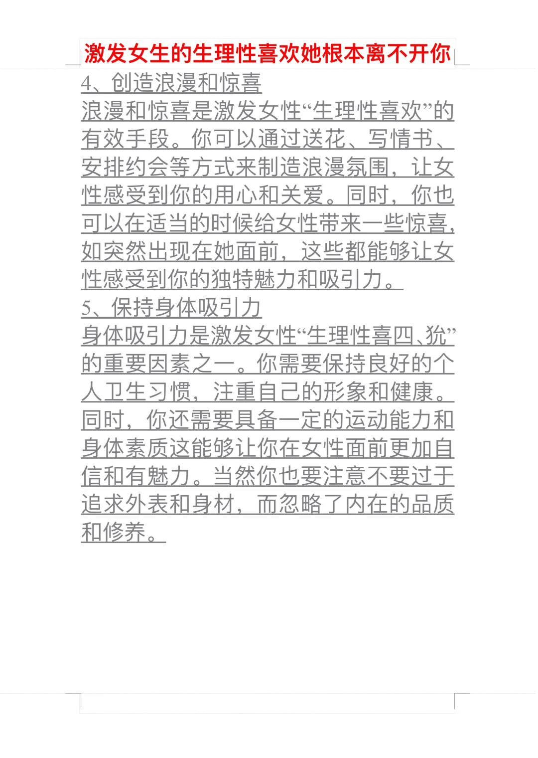 激发妹子生理性喜欢