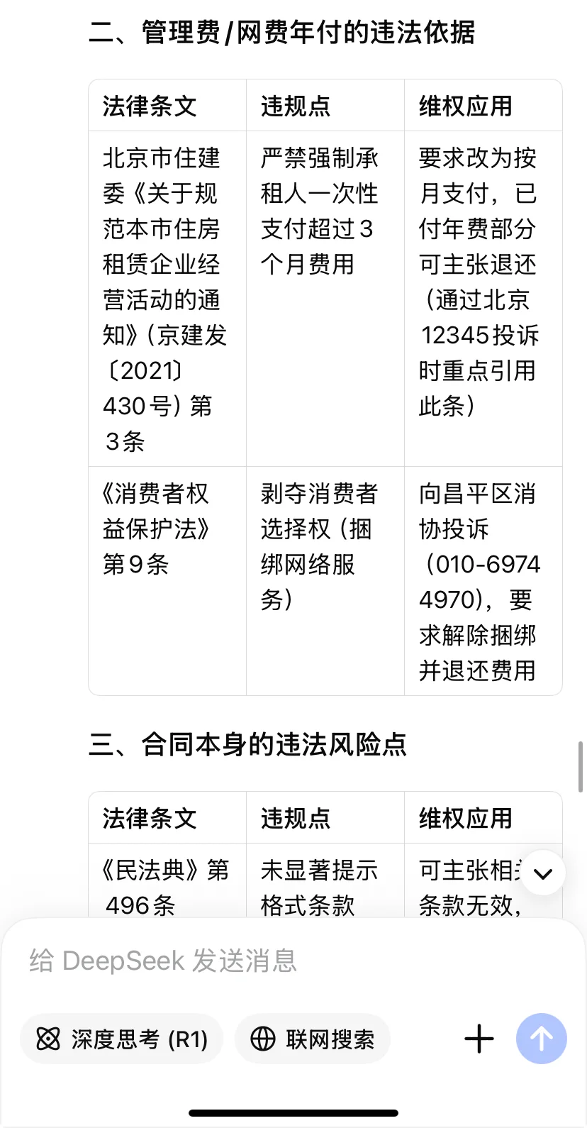 来北京第一次租房被中介坑了大离谱
