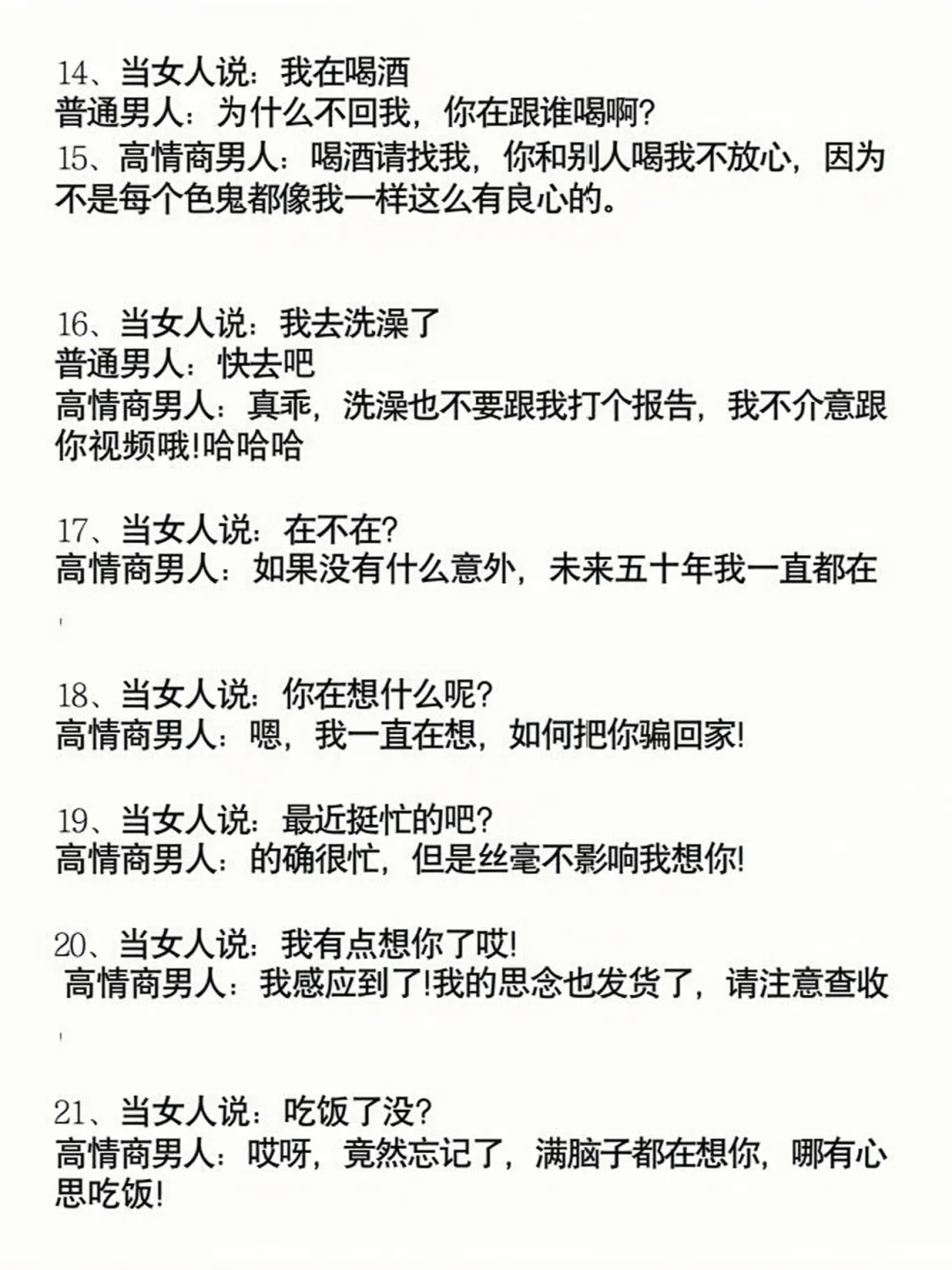 🔥脱单秘籍！用多巴胺话术和喜欢的人快速熟