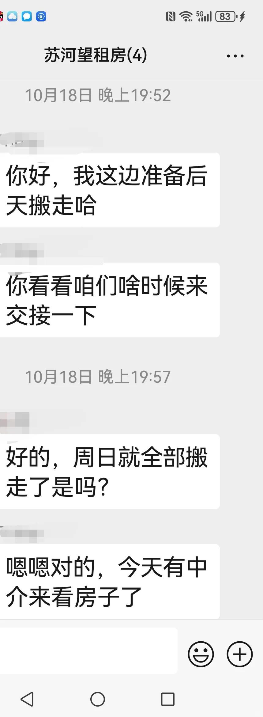 当天交房，当天出租，很幸运！