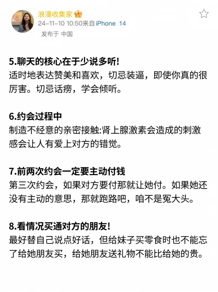 海王教你！追到一个陌生女孩的13个步骤✔