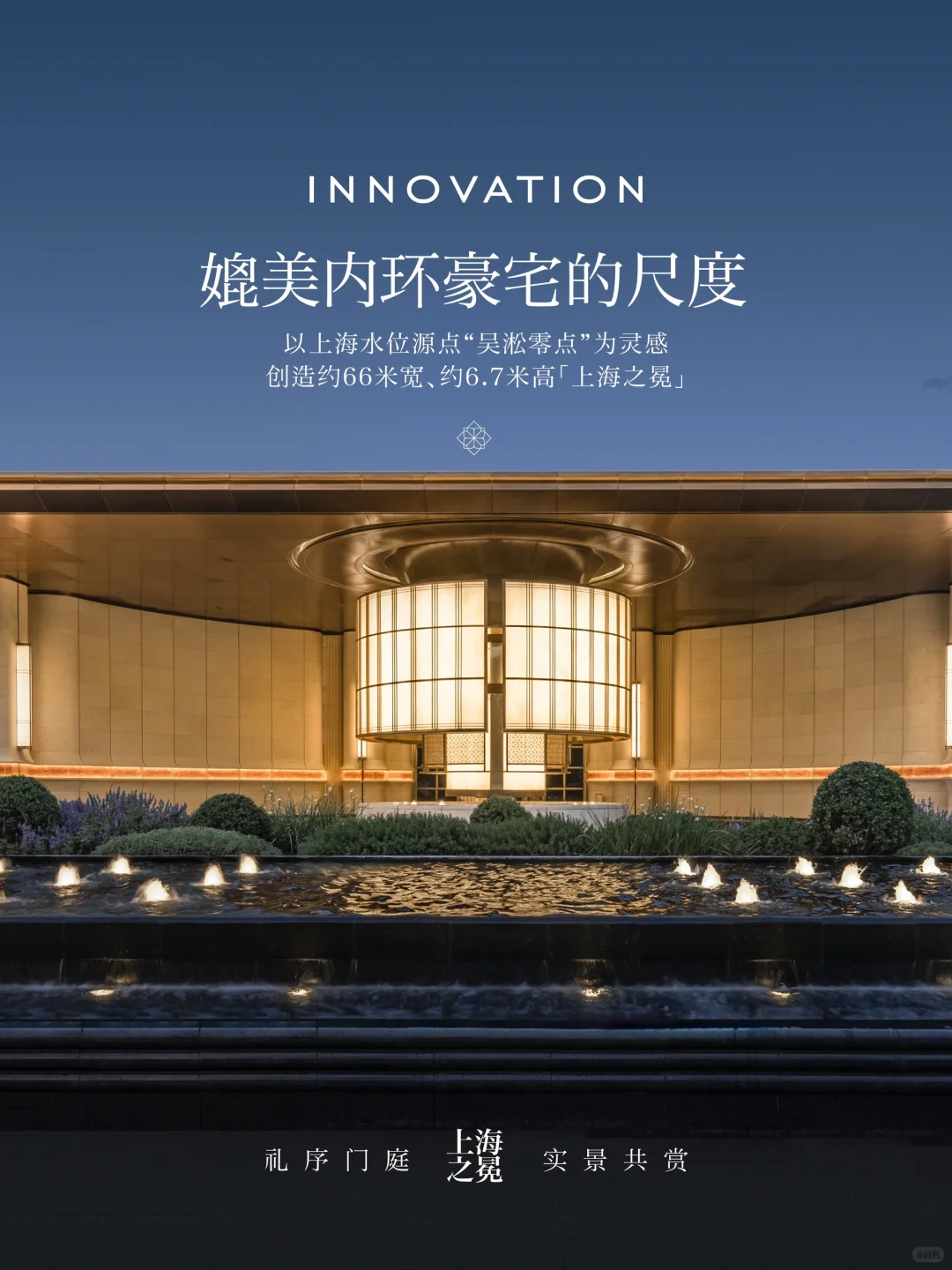 「上海之冕」礼序门庭实景敬呈|恭迎序赏