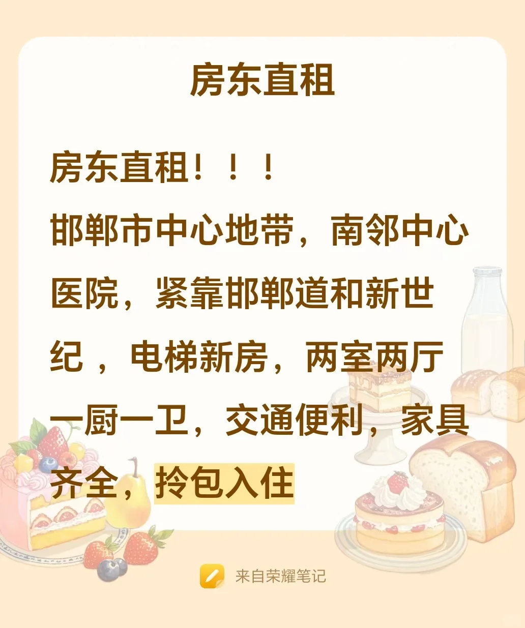 真香！房东直租的两室两厅！