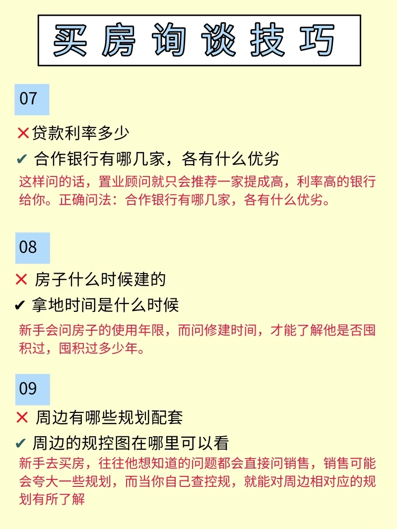买房询价技巧