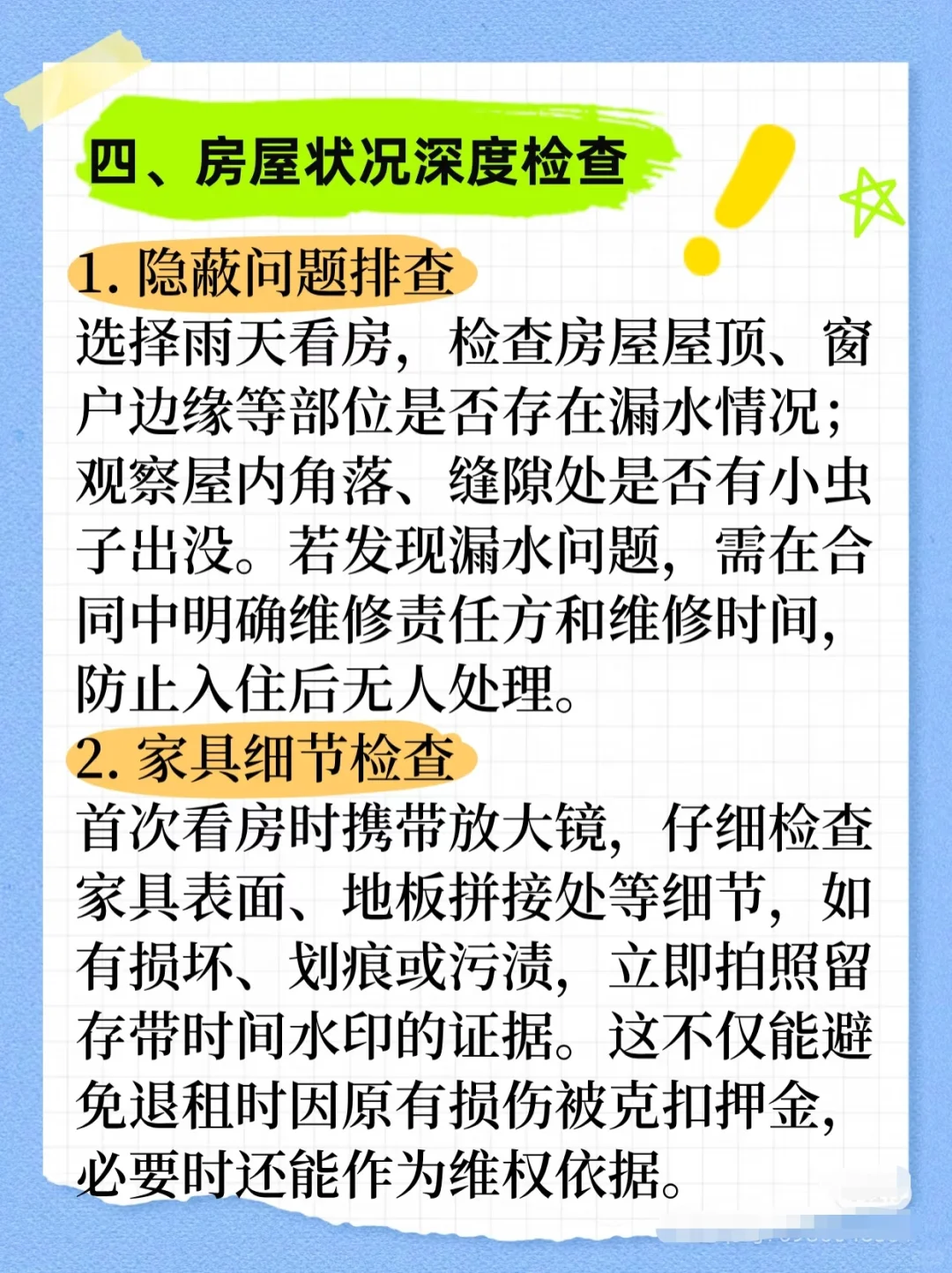 那些你毕业后才知道的关于租房那些事