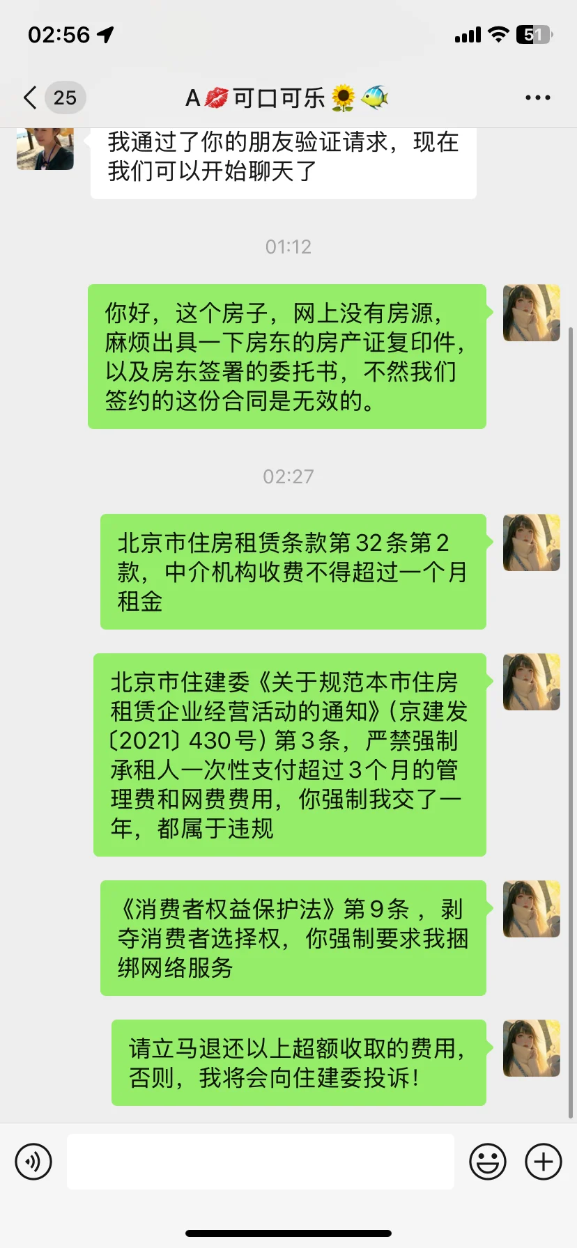 来北京第一次租房被中介坑了大离谱