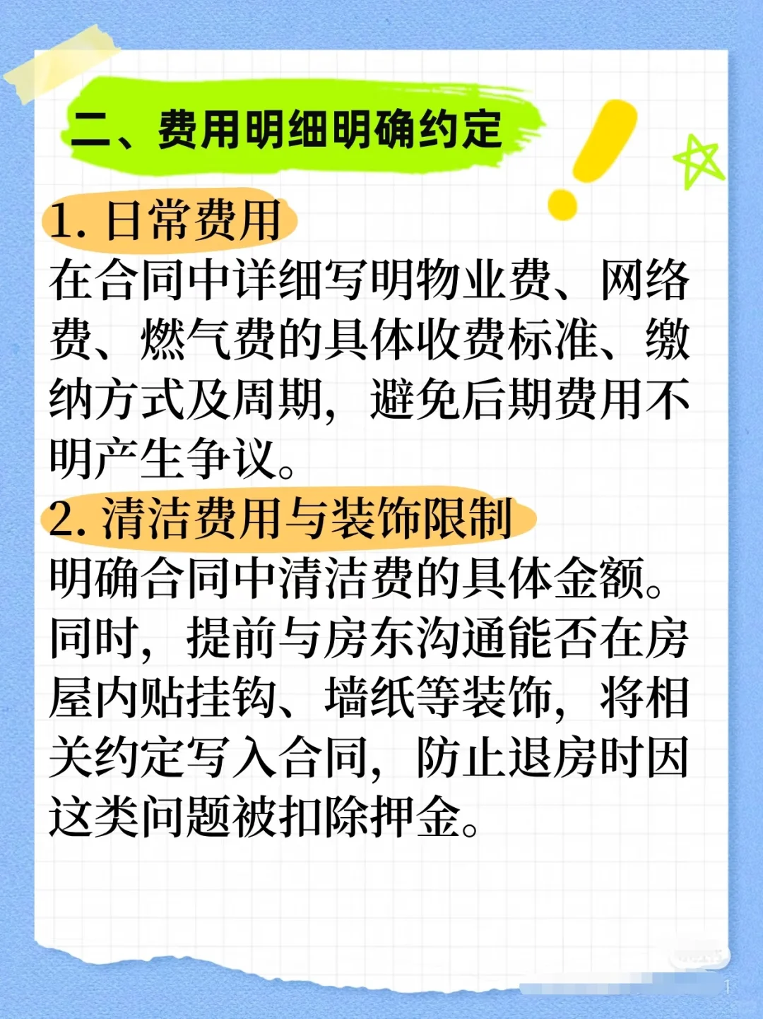 那些你毕业后才知道的关于租房那些事