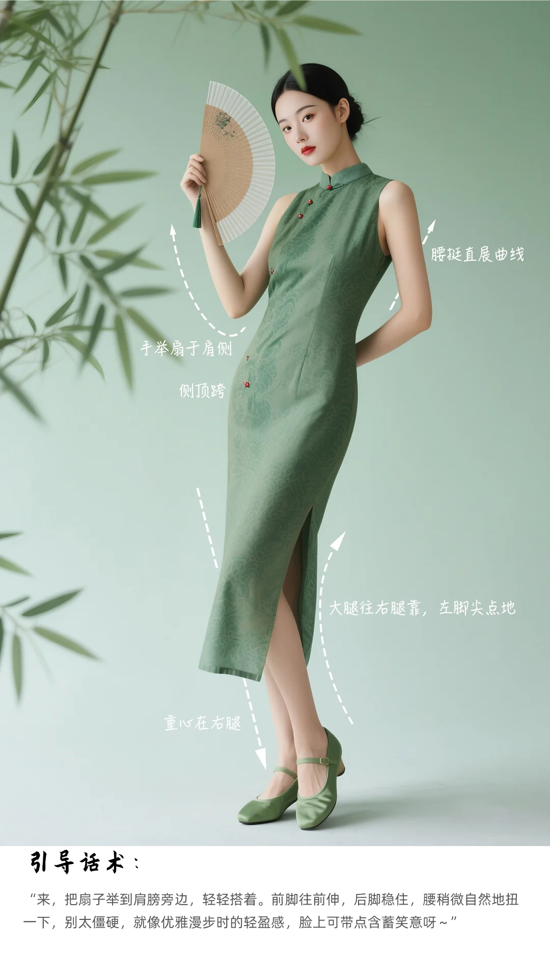 经典旗袍站姿技巧附摄影引导话术 值得收藏