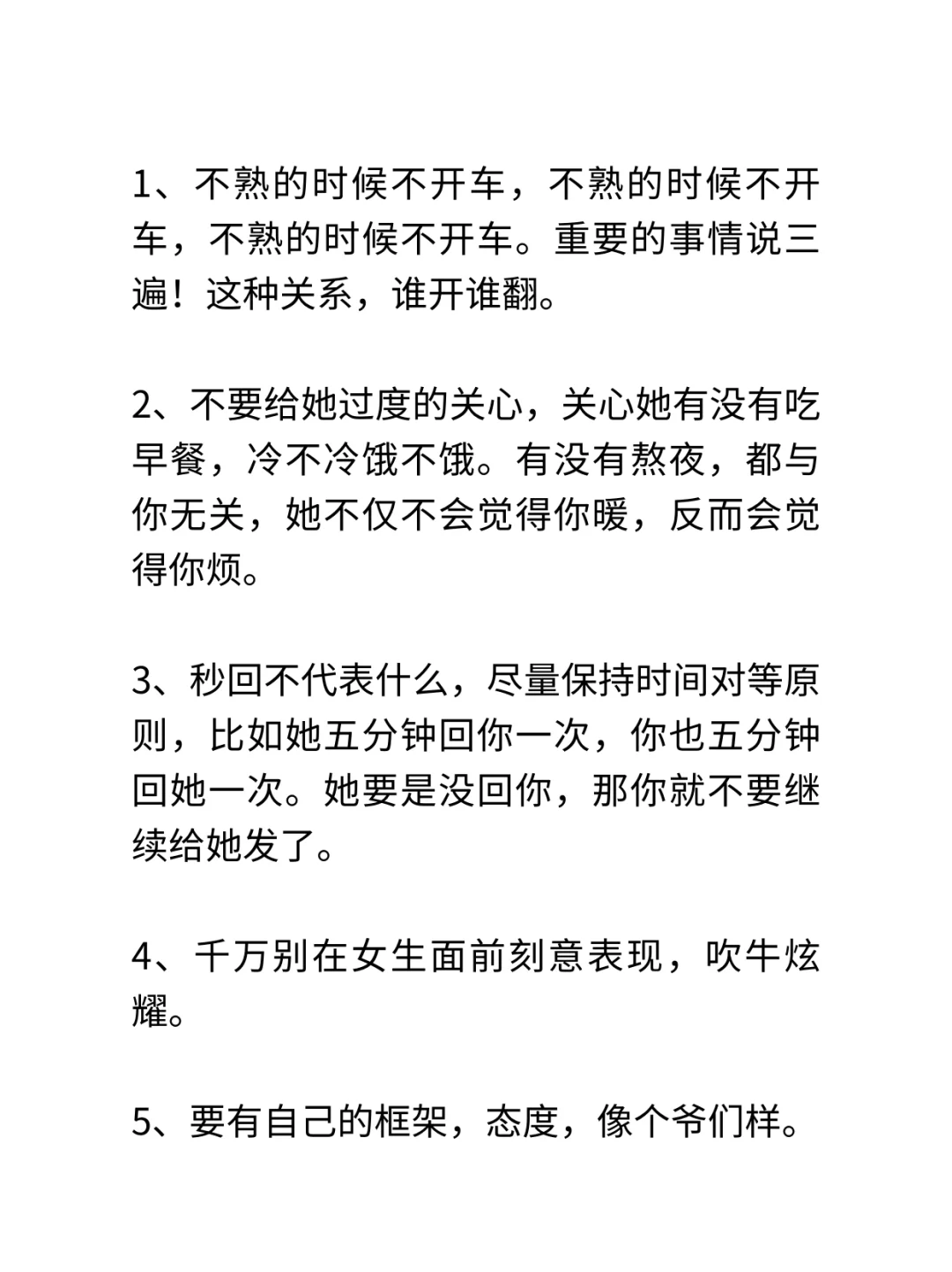 童锦程说过的10个追女生正确方法