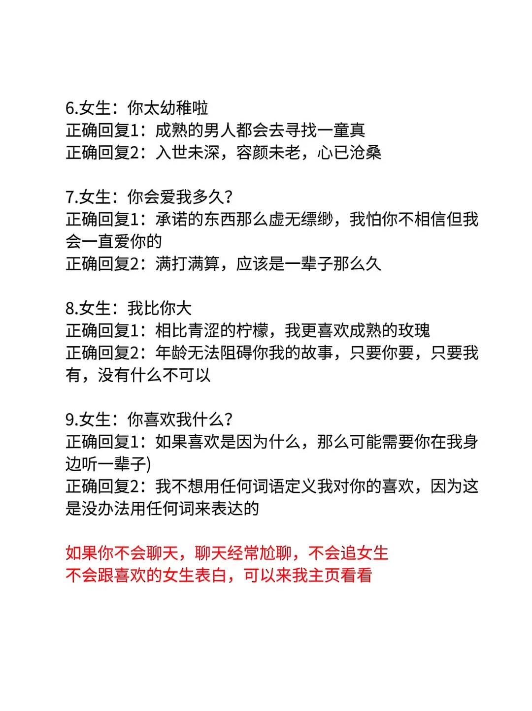 女生的送命题、教你如何反撩