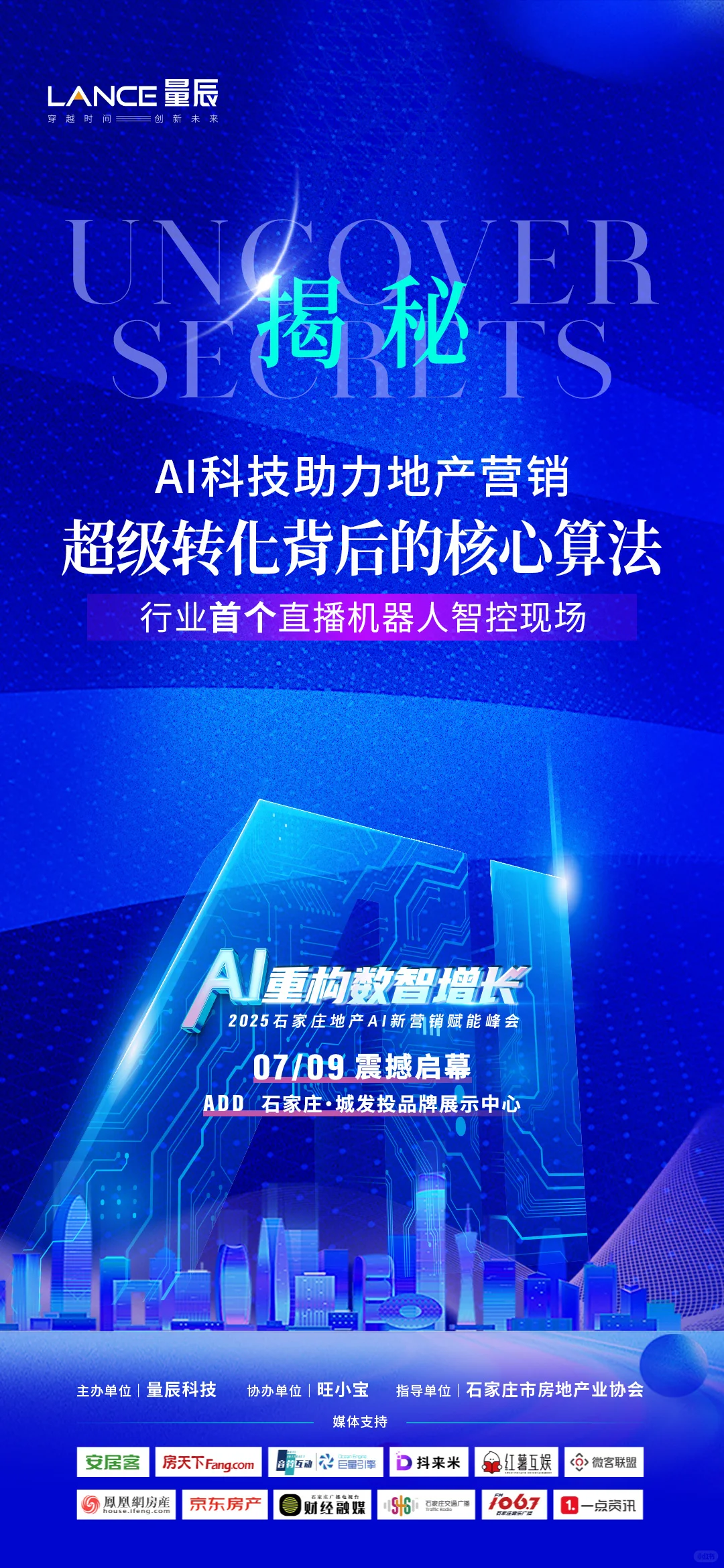 AI如何提升地产转化率？即将独家揭秘！