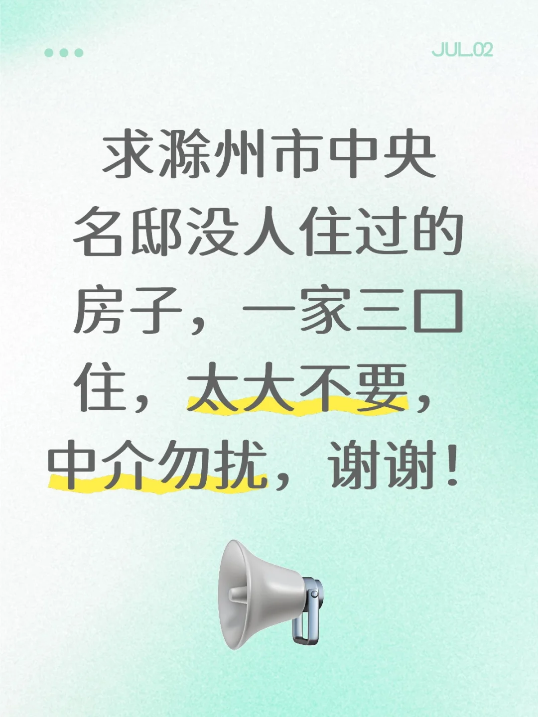 求购中央名邸房子