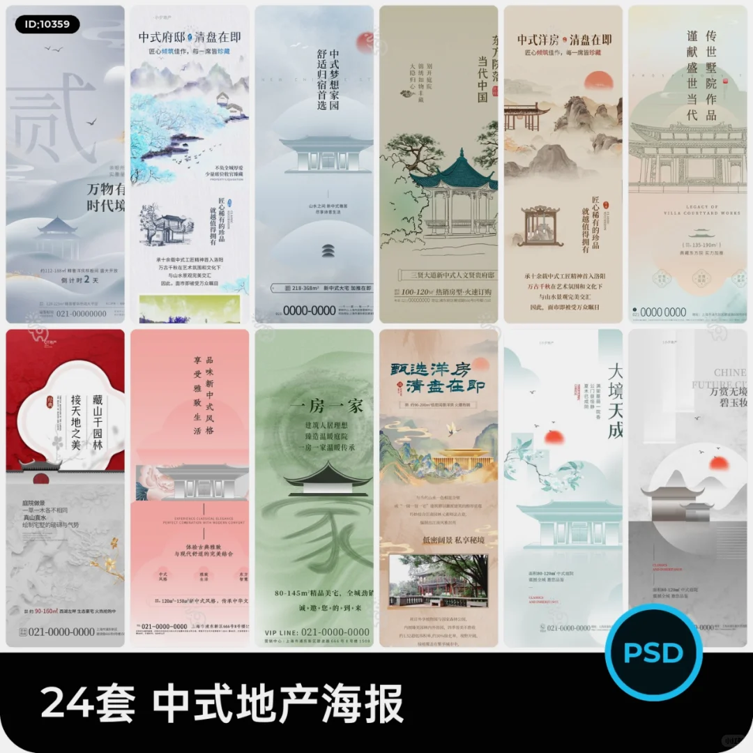 新中式东方美学洋房楼盘房地产宣传长图海报