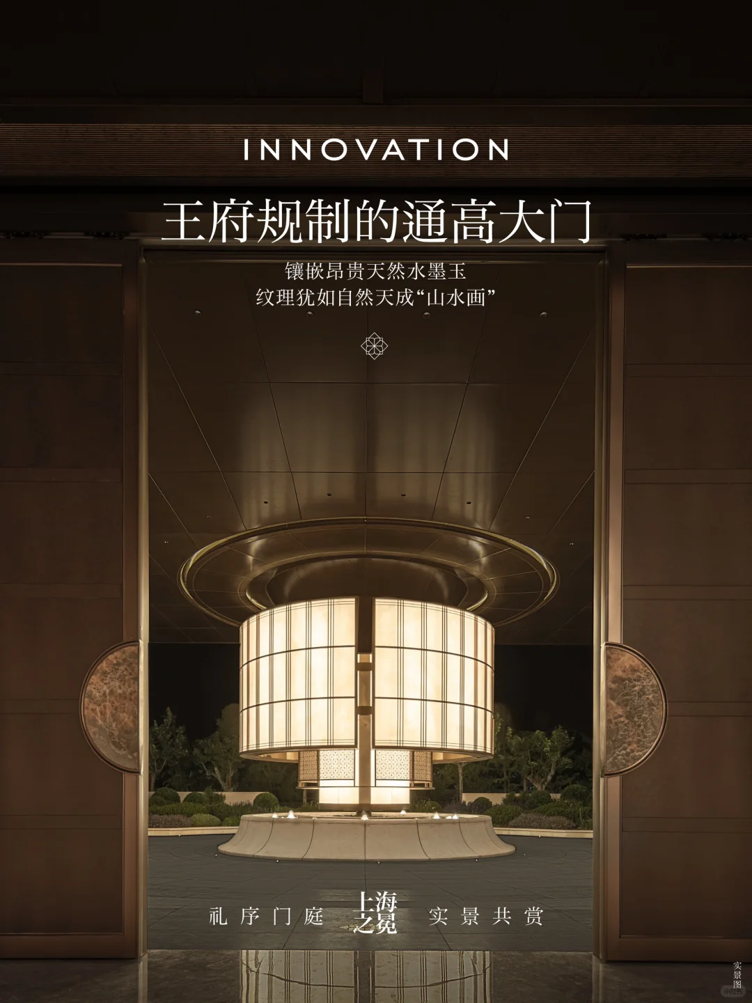 「上海之冕」礼序门庭实景敬呈|恭迎序赏