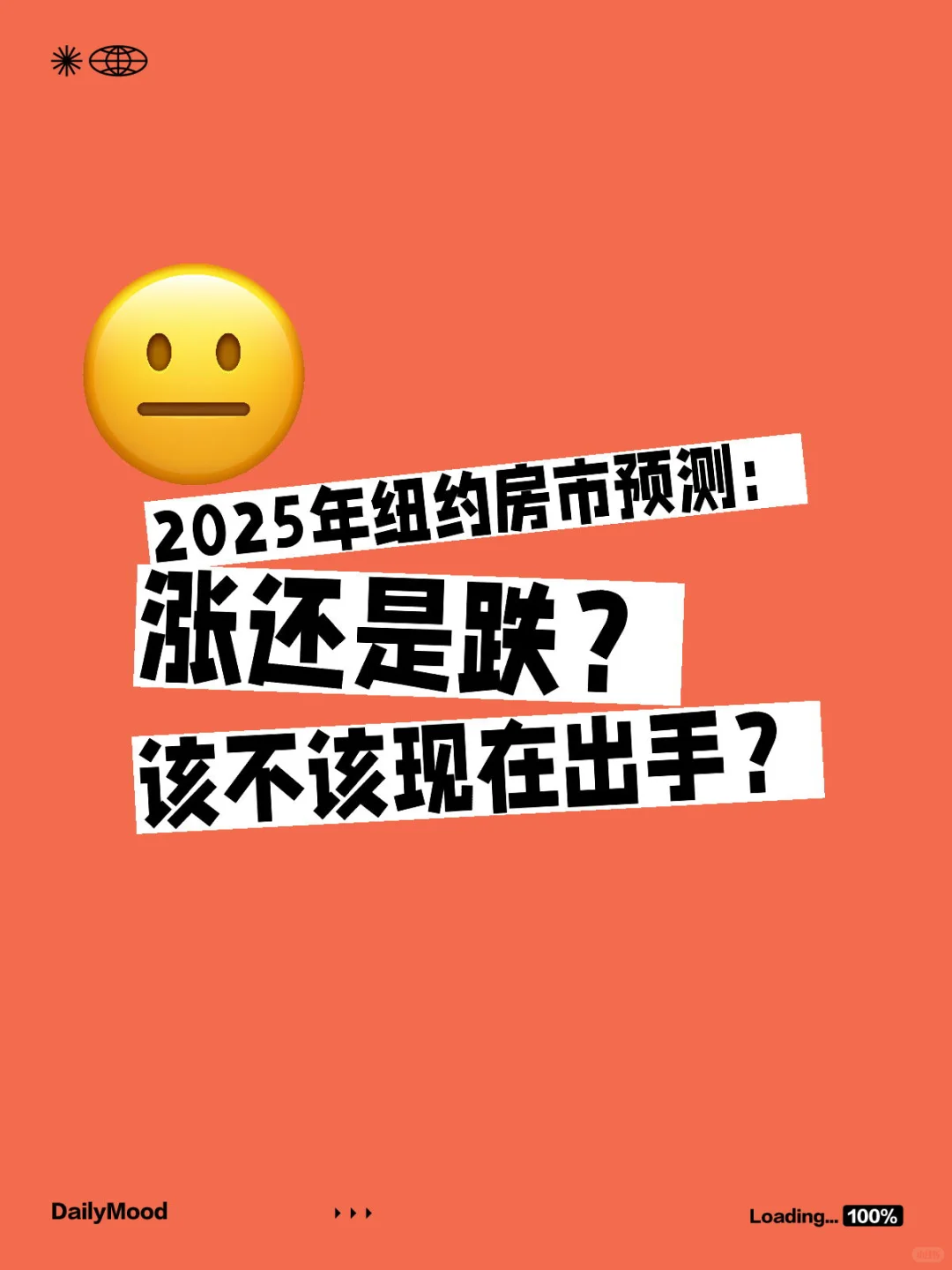 2025年纽约房市预测：涨还是跌？该现在出手吗